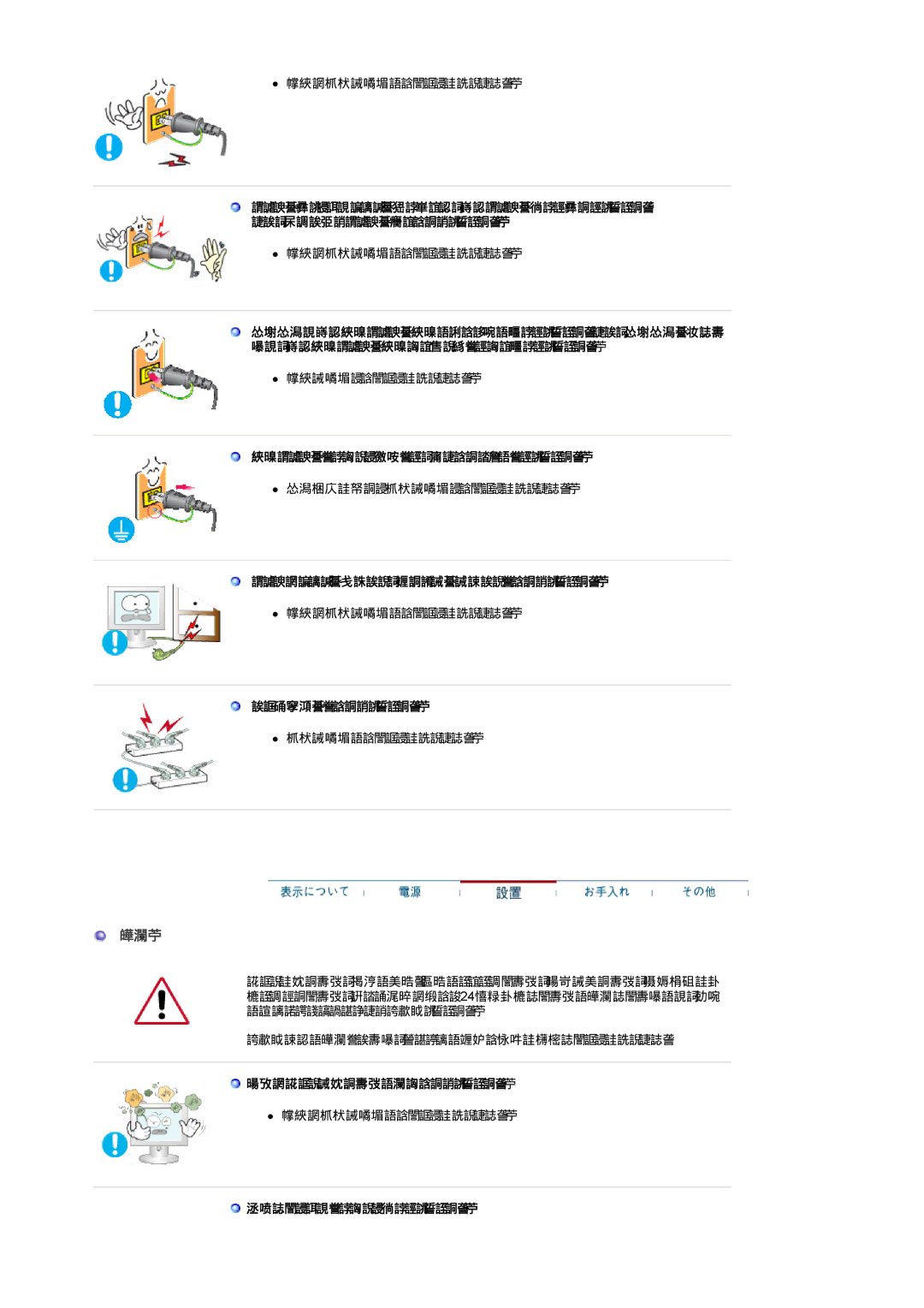 Samsung LS20BRDBSV/XSJ, LS20BRDBBV/XSJ 電源プラグをしっかりと挿入して、緩まないようにしてください。, プラグやコードを曲げたり、重いものをのせたりしないでください。, たこ足配線をしないでください。 