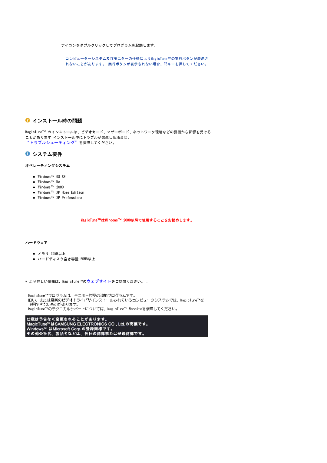 Samsung LS20BRDBSV/XSJ, LS20BRDBBV/XSJ manual インストール時の問題, システム要件, オペレーティングシステム, ハードウェア 