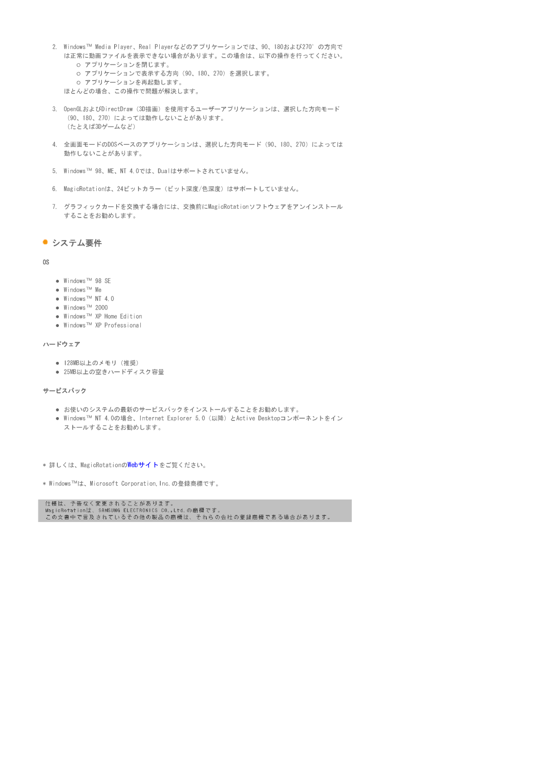 Samsung LS20BRDBSV/XSJ, LS20BRDBBV/XSJ manual システム要件 