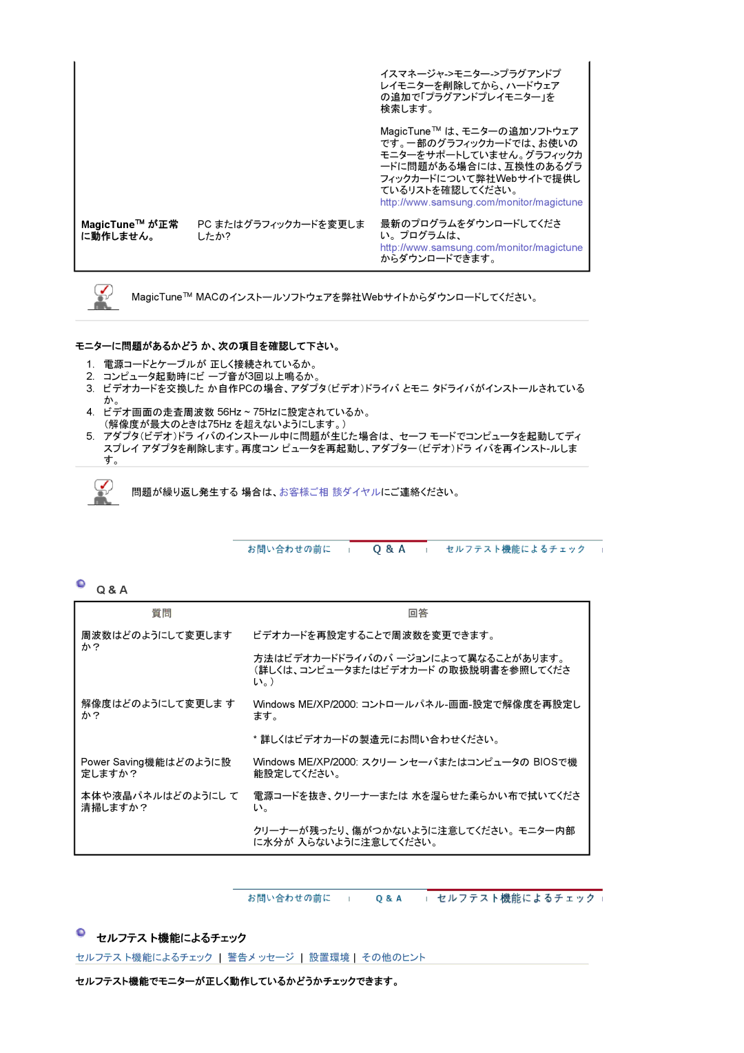 Samsung LS20BRDBBV/XSJ セルフテス ト機能によるチェック, に動作しません。, モニターに問題があるかどう か、次の項目を確認して下さい。, セルフテスト機能でモニターが正しく動作しているかどうかチェックできます。 