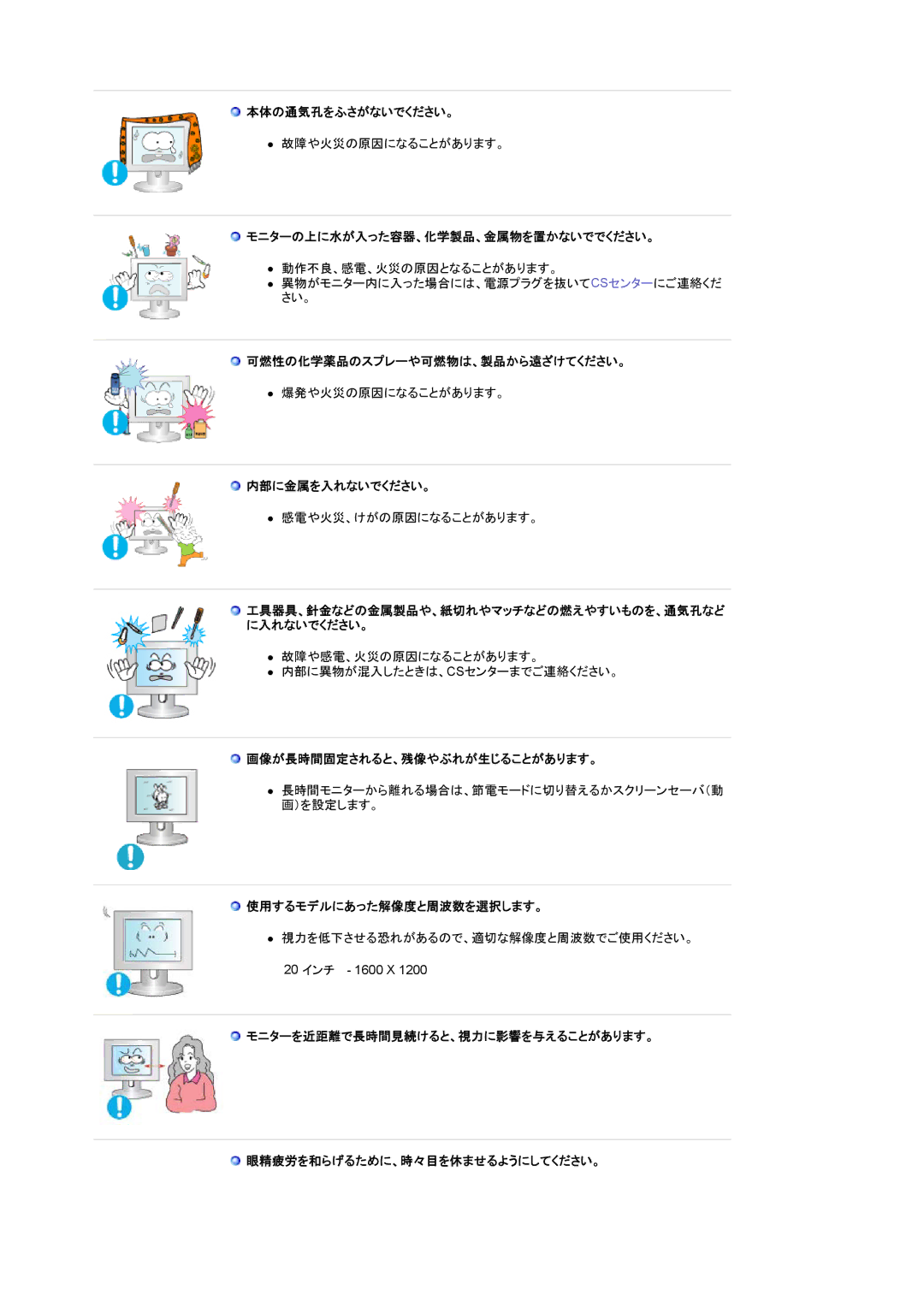 Samsung LS20BRDBSV/XSJ manual 本体の通気孔をふさがないでください。, モニターの上に水が入った容器、化学製品、金属物を置かないででください。, 可燃性の化学薬品のスプレーや可燃物は、製品から遠ざけてください。 