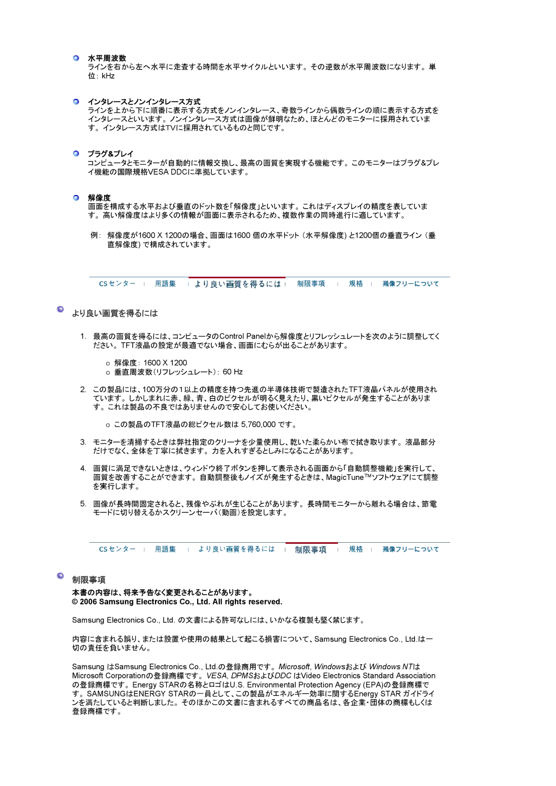 Samsung LS20BRDBBV/XSJ, LS20BRDBSV/XSJ manual より良い画質を得るには, 制限事項 