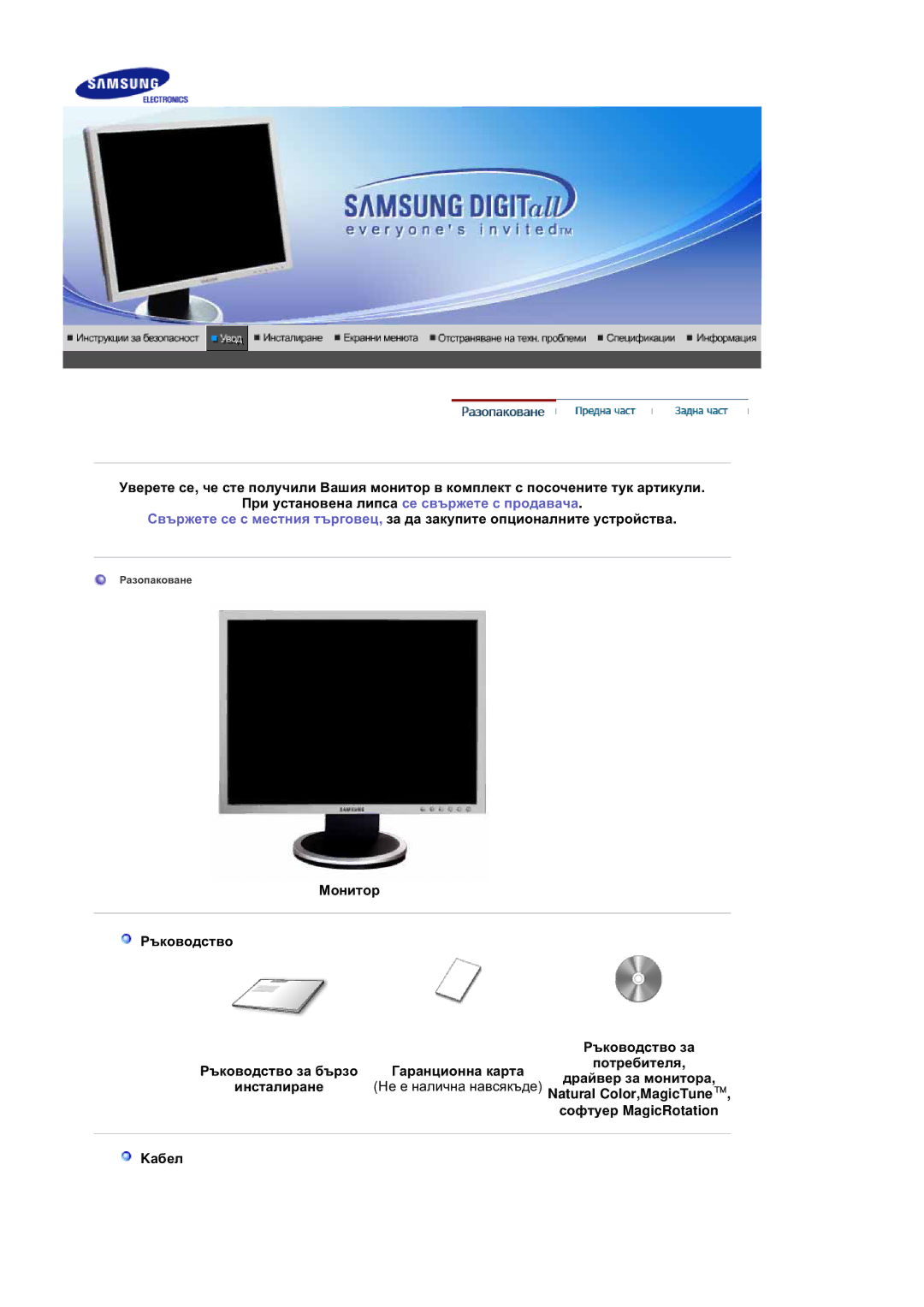 Samsung LS20BRDTS/EDC manual Ɇɨɧɢɬɨɪ Ɋɴɤɨɜɨɞɫɬɜɨ Ɋɴɤɨɜɨɞɫɬɜɨ ɡɚ Ɋɴɤɨɜɨɞɫɬɜɨ ɡɚ ɛɴɪɡɨ, Ɩɨɬɪɟɛɢɬɟɥɹ, ɞɪɚɣɜɟɪ ɡɚ ɦɨɧɢɬɨɪɚ 