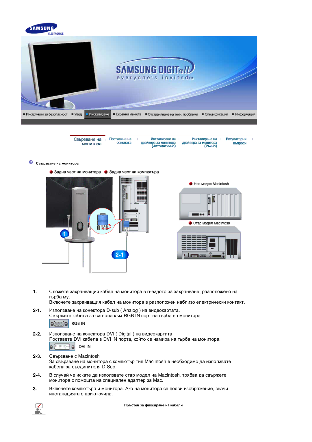 Samsung LS20BRDESQ/EDC, LS20BRDTS/EDC, LS20BRDBSQ/EDC manual Ɋɜɴɪɡɜɚɧɟ ɧɚ ɦɨɧɢɬɨɪɚ 