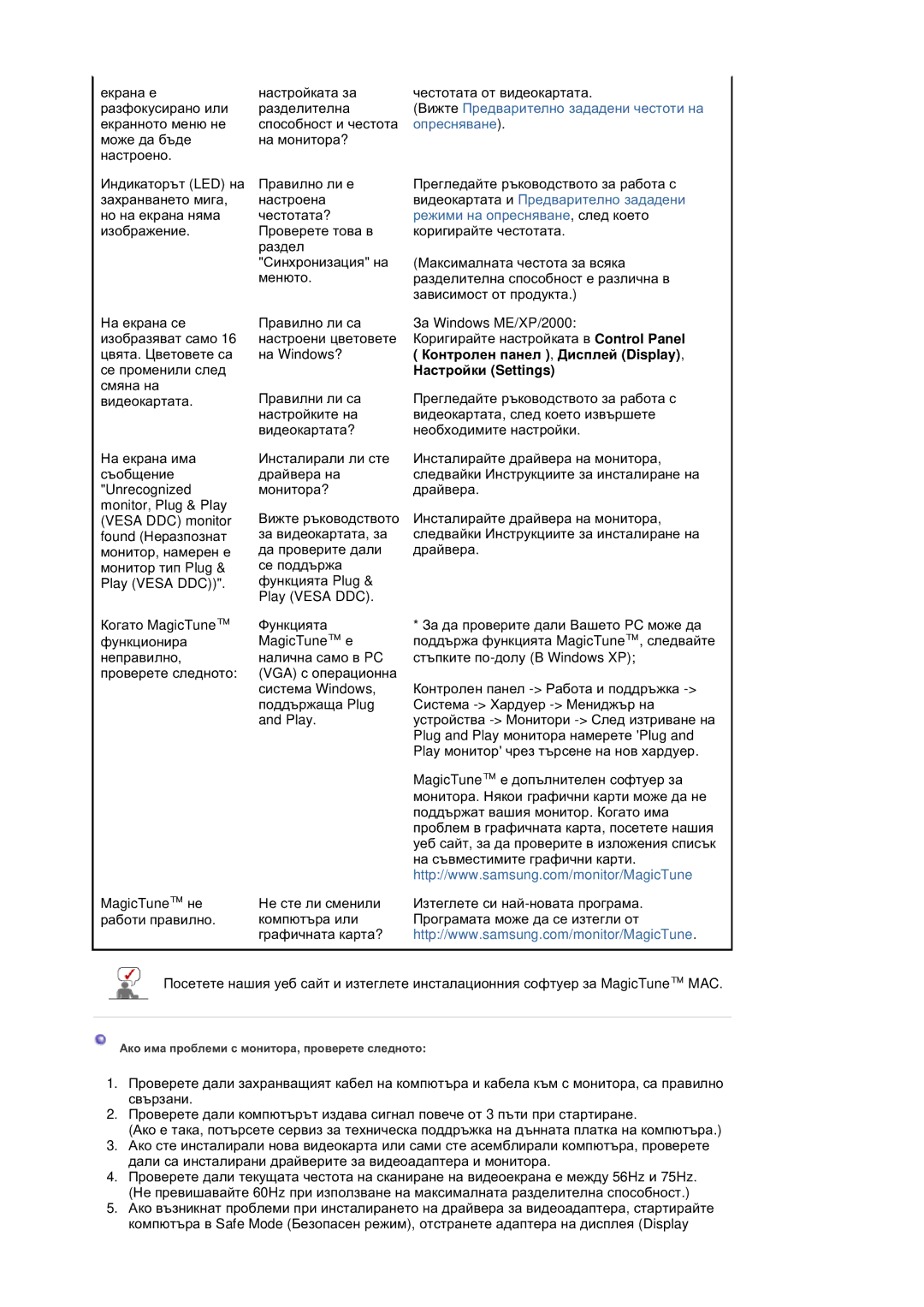 Samsung LS20BRDTS/EDC, LS20BRDESQ/EDC, LS20BRDBSQ/EDC manual Ɪɟɠɢɦɢ ɧɚ ɨɩɪɟɫɧɹɜɚɧɟ, ɫɥɟɞ ɤɨɟɬɨ, Ɇɚɫɬɪɨɣɤɢ Settings 