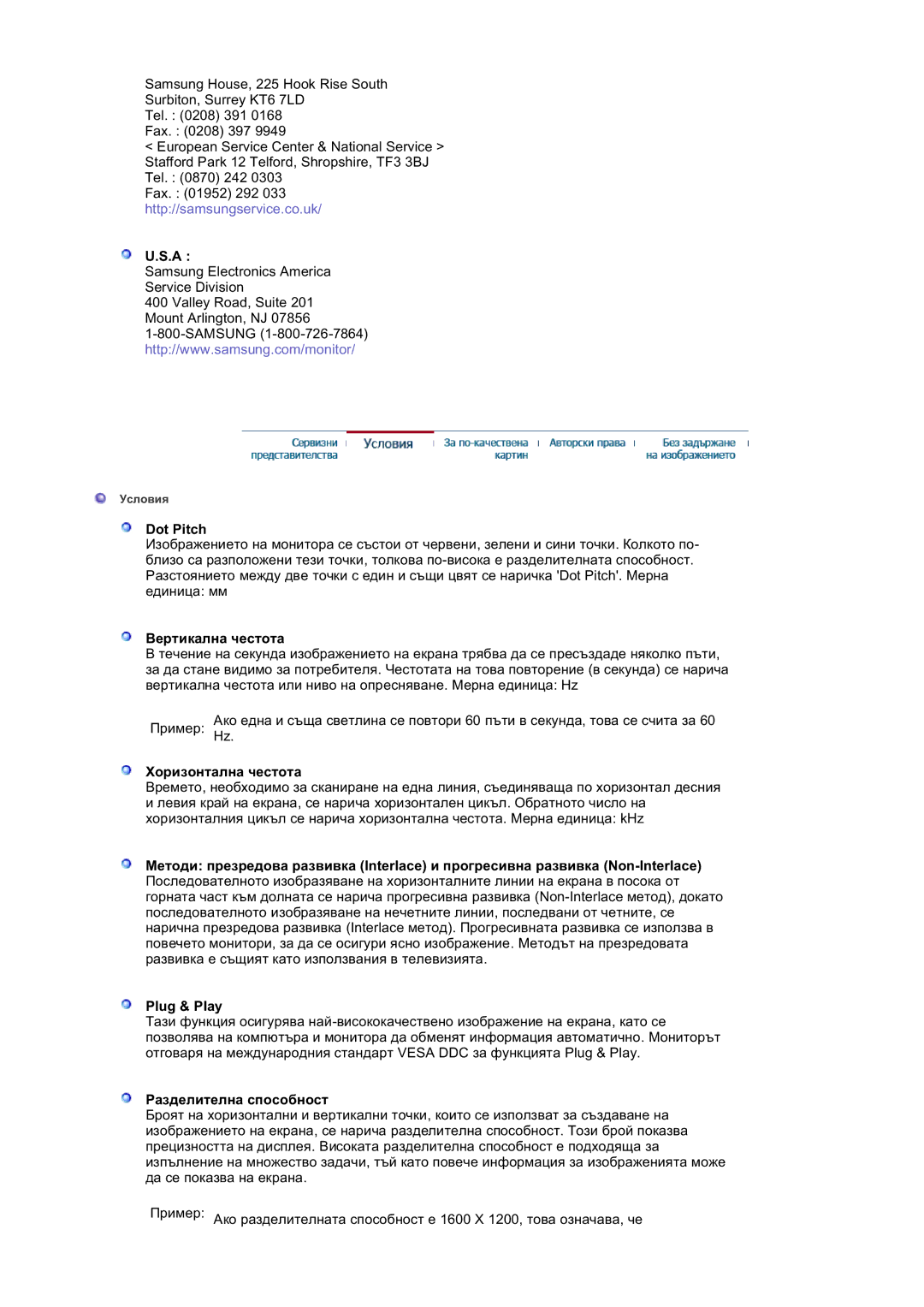 Samsung LS20BRDBSQ/EDC, LS20BRDESQ/EDC manual Dot Pitch, Ȼɟɪɬɢɤɚɥɧɚ ɱɟɫɬɨɬɚ, Ɏɨɪɢɡɨɧɬɚɥɧɚ ɱɟɫɬɨɬɚ, Ɋɚɡɞɟɥɢɬɟɥɧɚ ɫɩɨɫɨɛɧɨɫɬ 