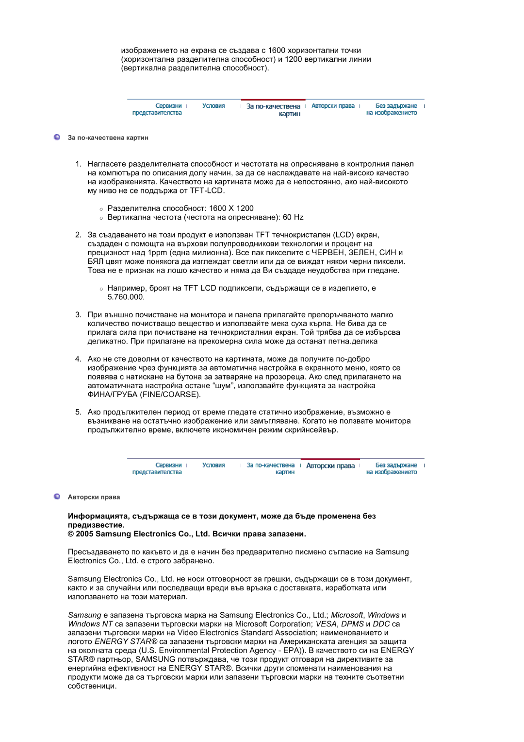 Samsung LS20BRDESQ/EDC, LS20BRDTS/EDC, LS20BRDBSQ/EDC manual Ɂɚ ɩɨ-ɤɚɱɟɫɬɜɟɧɚ ɤɚɪɬɢɧ 