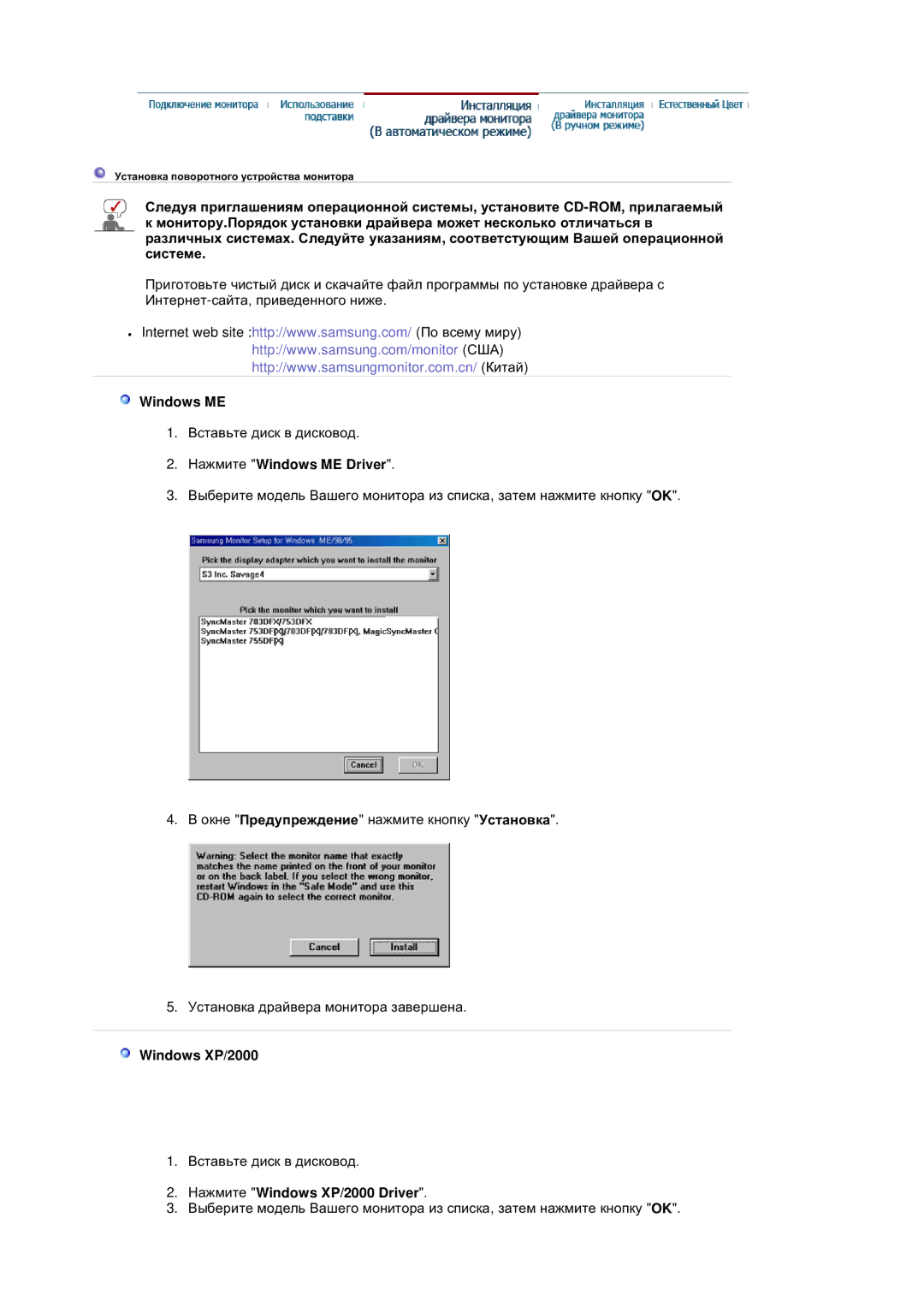 Samsung LS20BRDESQ/EDC, LS20BRDTS/EDC, LS20BRDBSQ/EDC Ɇɚɠɦɢɬɟ Windows ME Driver, Ɇɚɠɦɢɬɟ Windows XP/2000 Driver 