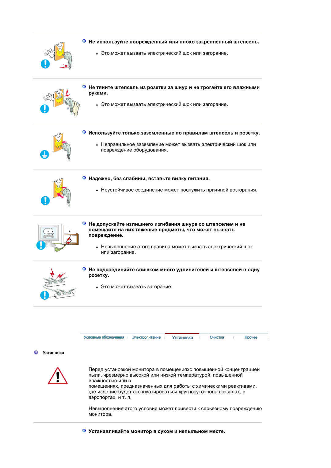 Samsung LS20BRDESQ/EDC, LS20BRDTS/EDC, LS20BRDBSQ/EDC manual Ɇɟ ɢɫɩɨɥɶɡɭɣɬɟ ɩɨɜɪɟɠɞɟɧɧɵɣ ɢɥɢ ɩɥɨɯɨ ɡɚɤɪɟɩɥɟɧɧɵɣ ɲɬɟɩɫɟɥɶ 