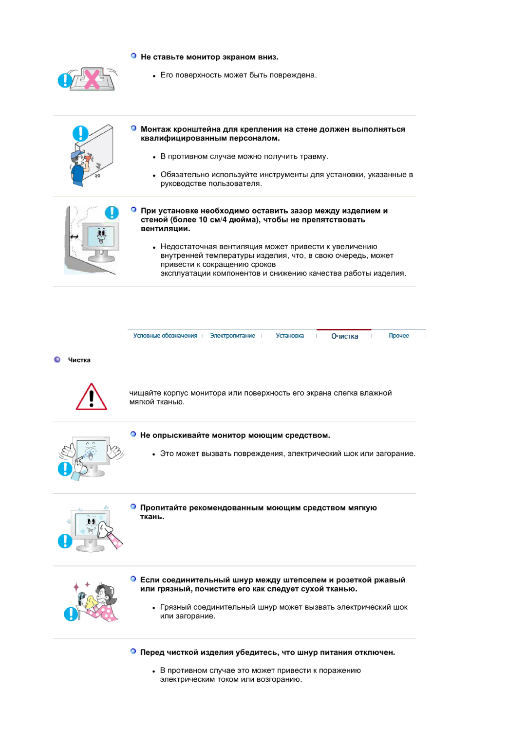 Samsung LS20BRDBSQ/EDC, LS20BRDESQ/EDC manual Ɇɟ ɫɬɚɜɶɬɟ ɦɨɧɢɬɨɪ ɷɤɪɚɧɨɦ ɜɧɢɡ, Ɇɟ ɨɩɪɵɫɤɢɜɚɣɬɟ ɦɨɧɢɬɨɪ ɦɨɸɳɢɦ ɫɪɟɞɫɬɜɨɦ 