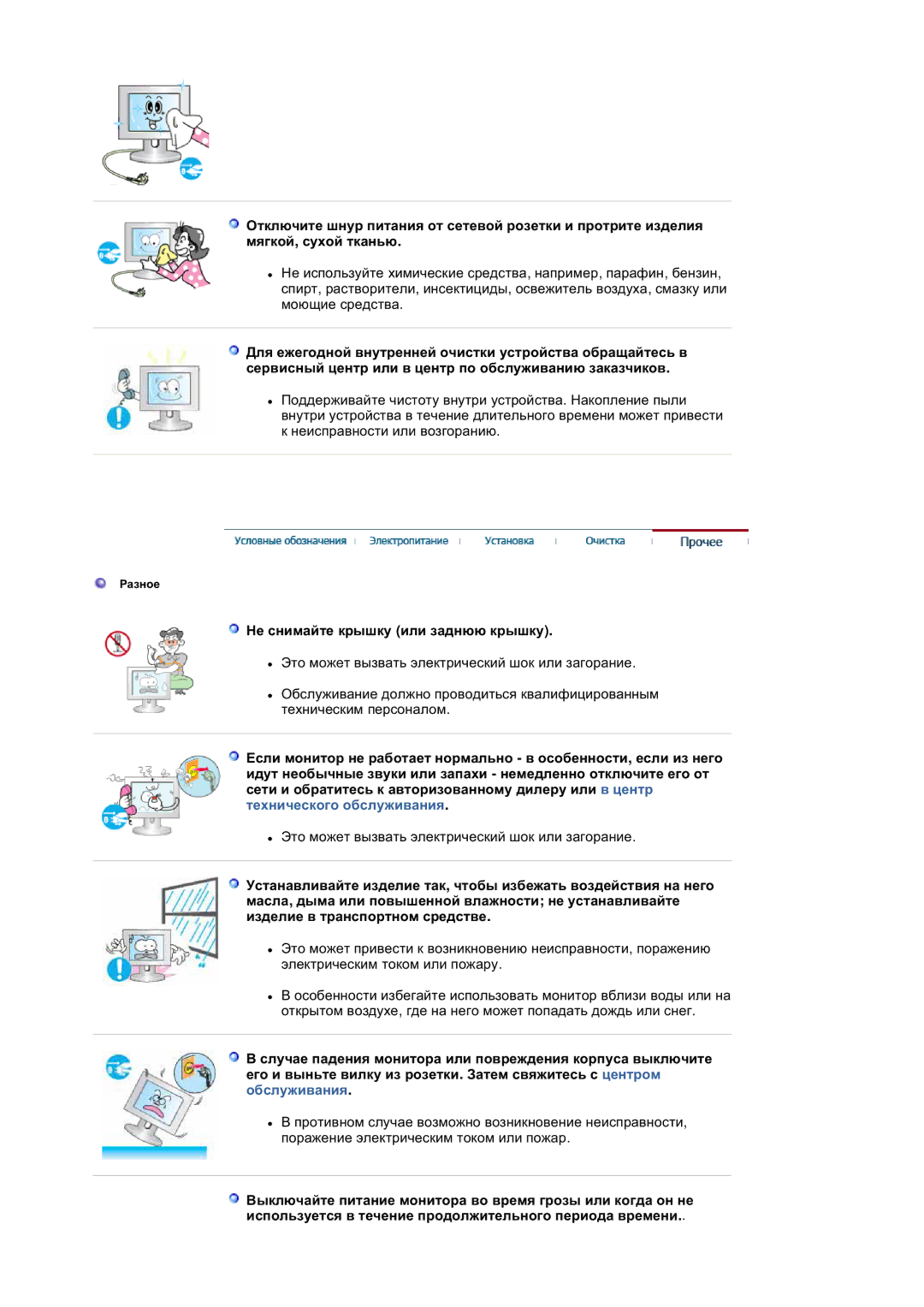 Samsung LS20BRDESQ/EDC, LS20BRDTS/EDC, LS20BRDBSQ/EDC manual Ɇɟ ɫɧɢɦɚɣɬɟ ɤɪɵɲɤɭ ɢɥɢ ɡɚɞɧɸɸ ɤɪɵɲɤɭ 