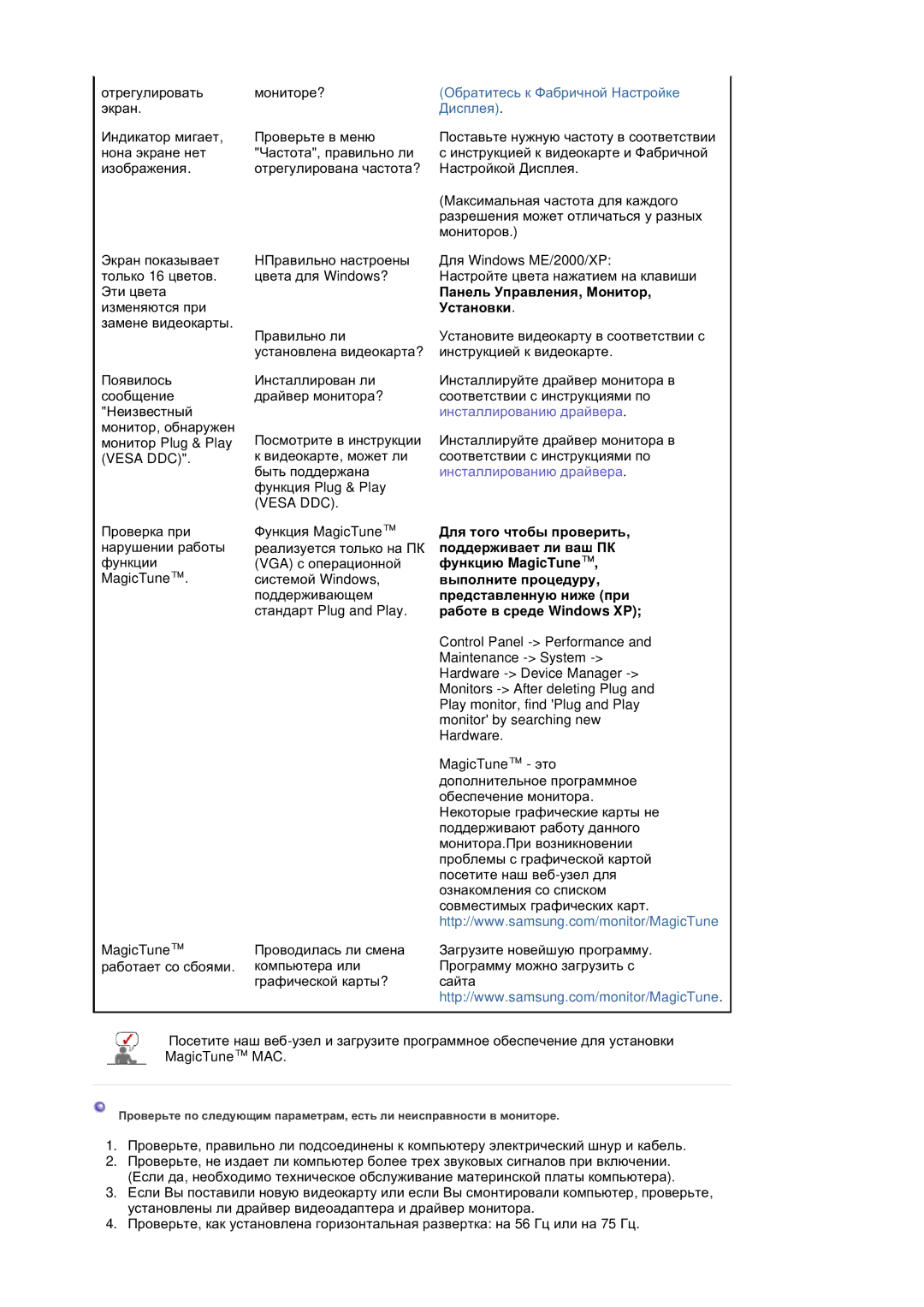 Samsung LS20BRDTS/EDC manual Ɉɚɧɟɥɶ ɍɩɪɚɜɥɟɧɢɹ, Ɇɨɧɢɬɨɪ, Ɍɫɬɚɧɨɜɤɢ, Ⱦɥɹ ɬɨɝɨ ɱɬɨɛɵ ɩɪɨɜɟɪɢɬɶ, Ɩɨɞɞɟɪɠɢɜɚɟɬ ɥɢ ɜɚɲ ɉɄ 