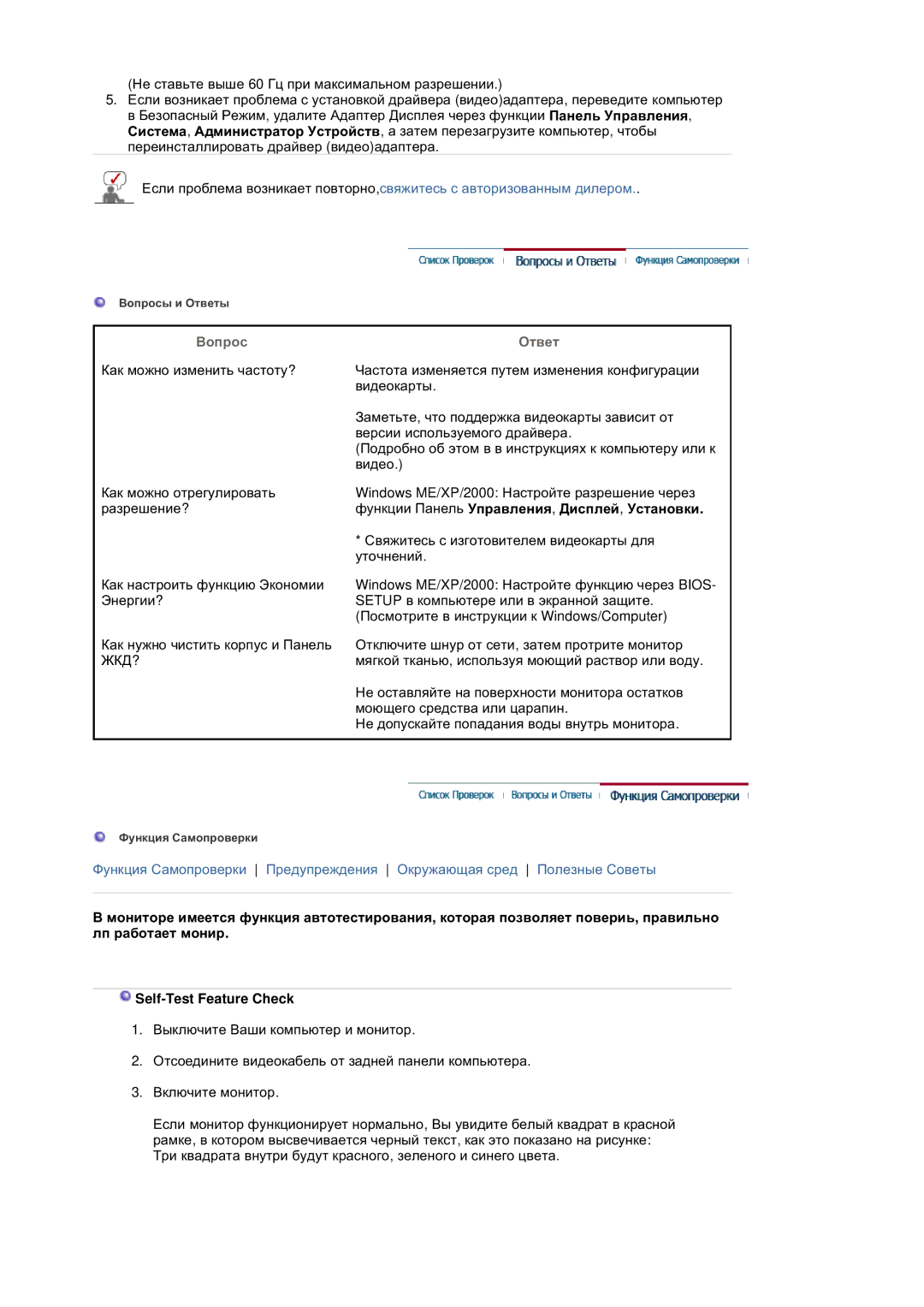 Samsung LS20BRDBSQ/EDC, LS20BRDESQ/EDC, LS20BRDTS/EDC manual Ȼɨɩɪɨɫ Ɉɬɜɟɬ, ɮɭɧɤɰɢɢ ɉɚɧɟɥɶ ɍɩɪɚɜɥɟɧɢɹ , Ⱦɢɫɩɥɟɣ , ɍɫɬɚɧɨɜɤɢ 