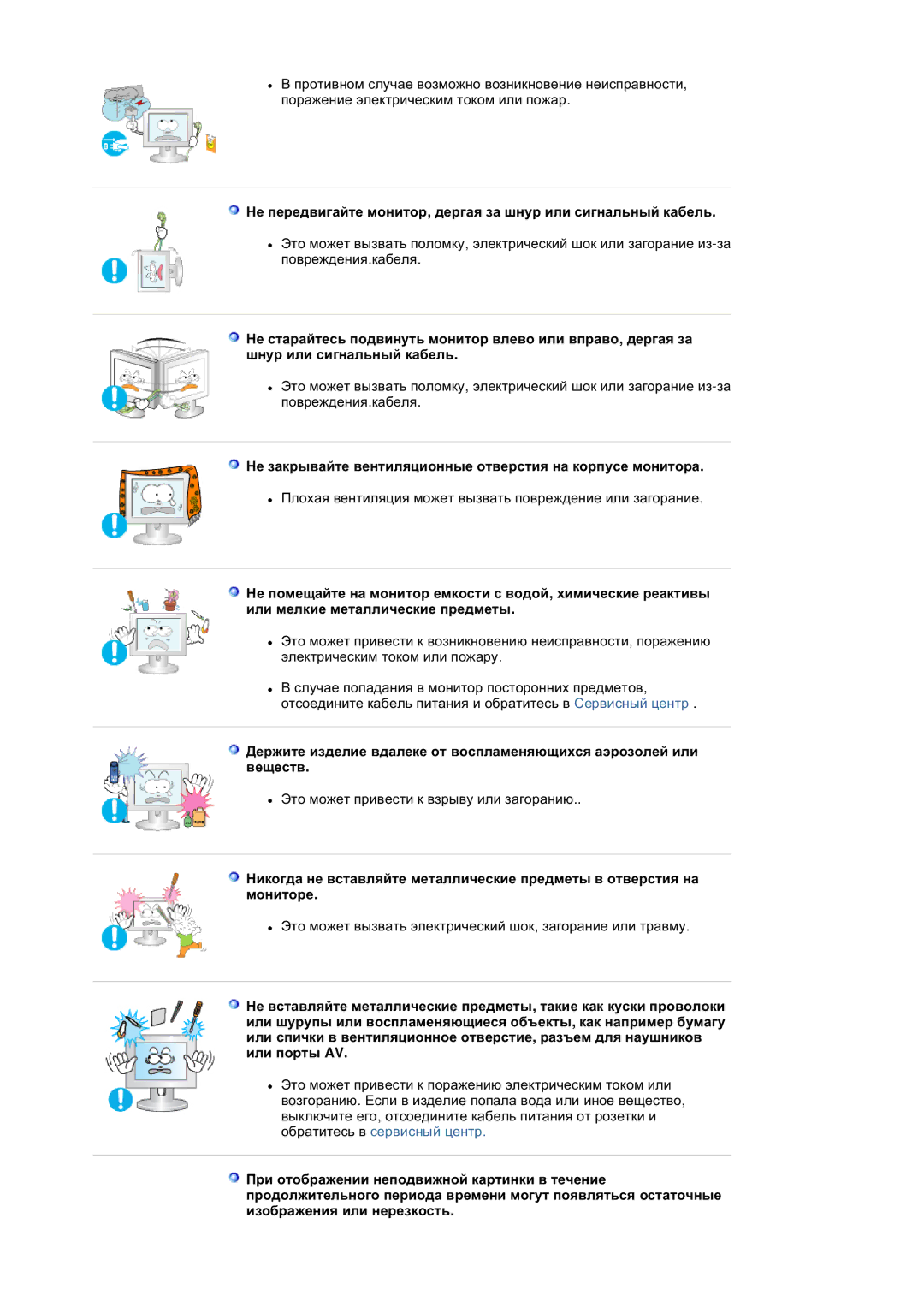 Samsung LS20BRDTS/EDC, LS20BRDESQ/EDC, LS20BRDBSQ/EDC manual Ɇɟ ɡɚɤɪɵɜɚɣɬɟ ɜɟɧɬɢɥɹɰɢɨɧɧɵɟ ɨɬɜɟɪɫɬɢɹ ɧɚ ɤɨɪɩɭɫɟ ɦɨɧɢɬɨɪɚ 