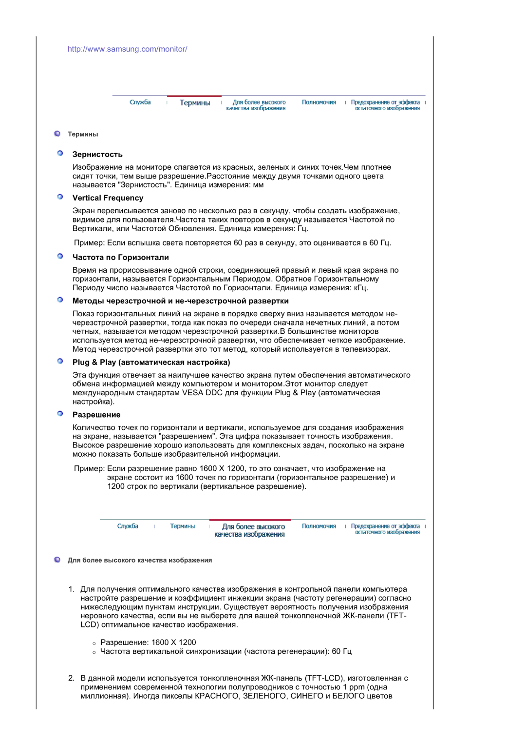 Samsung LS20BRDBSQ/EDC manual Ɂɟɪɧɢɫɬɨɫɬɶ, Vertical Frequency, Ɑɚɫɬɨɬɚ ɩɨ Ƚɨɪɢɡɨɧɬɚɥɢ, Plug & Play ɚɜɬɨɦɚɬɢɱɟɫɤɚɹ ɧɚɫɬɪɨɣɤɚ 