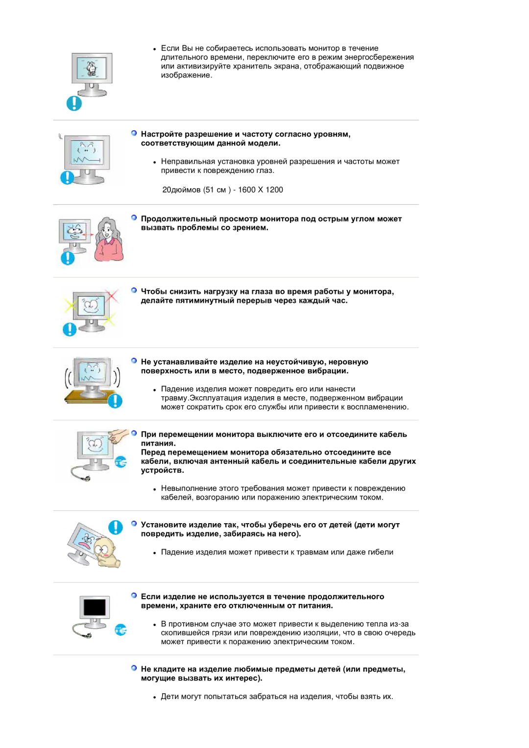 Samsung LS20BRDBSQ/EDC, LS20BRDESQ/EDC, LS20BRDTS/EDC manual Ɉɚɞɟɧɢɟ ɢɡɞɟɥɢɹ ɦɨɠɟɬ ɩɪɢɜɟɫɬɢ ɤ ɬɪɚɜɦɚɦ ɢɥɢ ɞɚɠɟ ɝɢɛɟɥɢ 