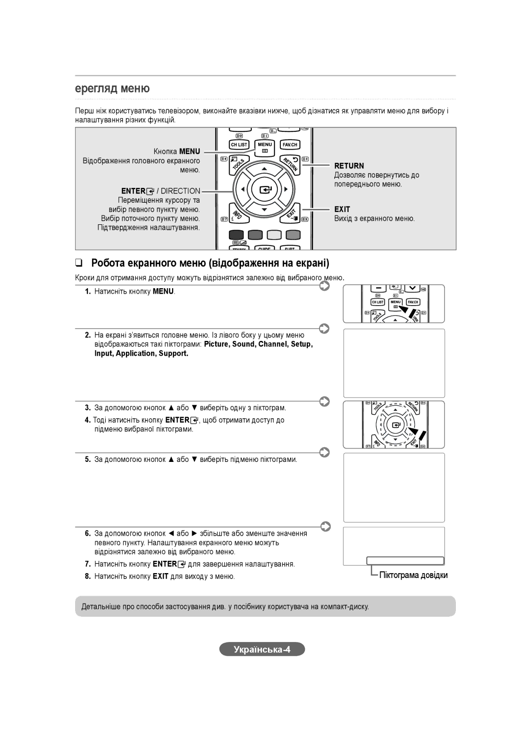 Samsung LS20CFVKF/XE, LS20CFVKF/EN, LS20CFVKFV/EN manual Ерегляд меню, Українська-4, Input, Application, Support 