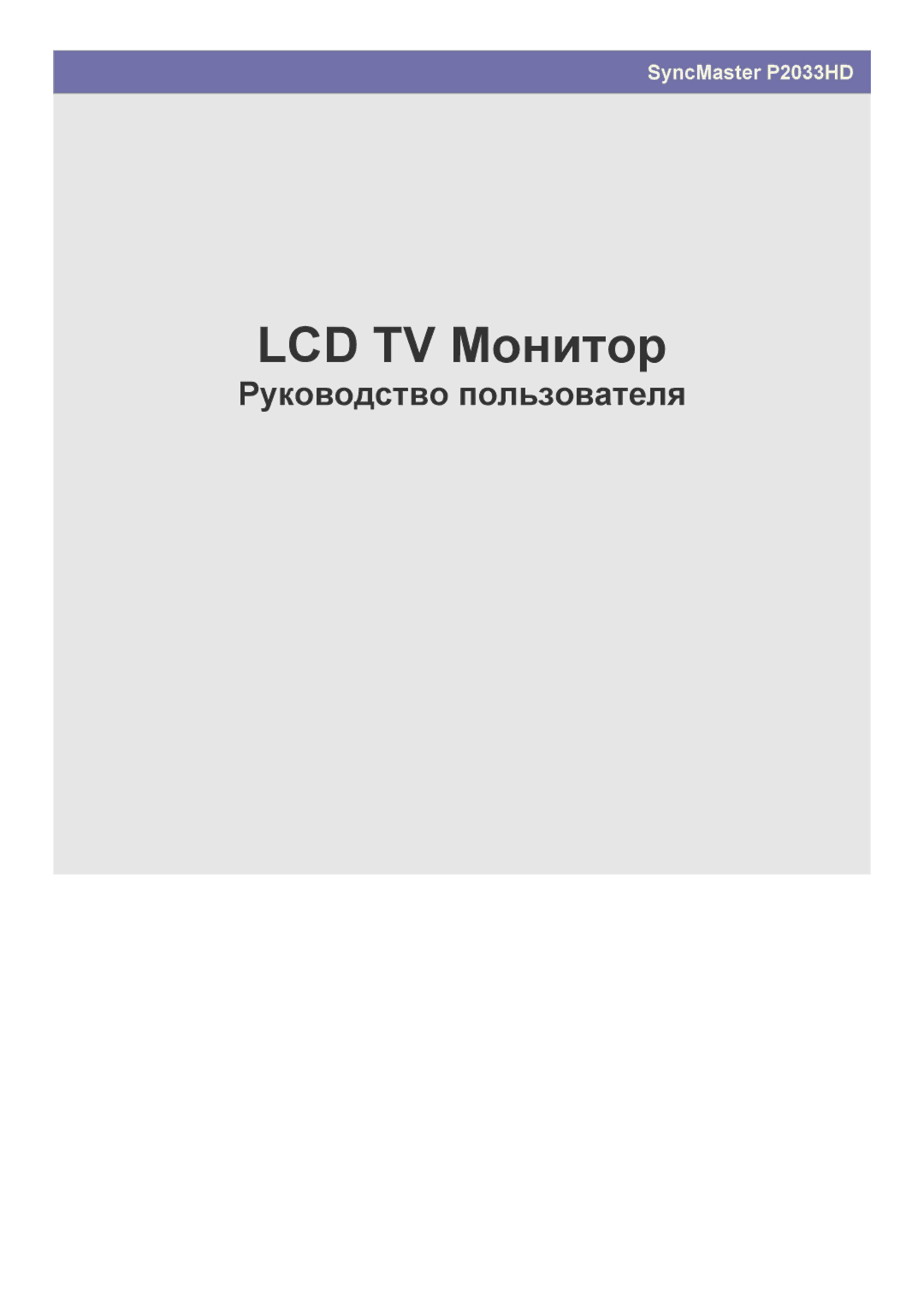 Samsung LS20CFVKFV/EN, LS20CFVKF/EN manual LCD TV Монитор 