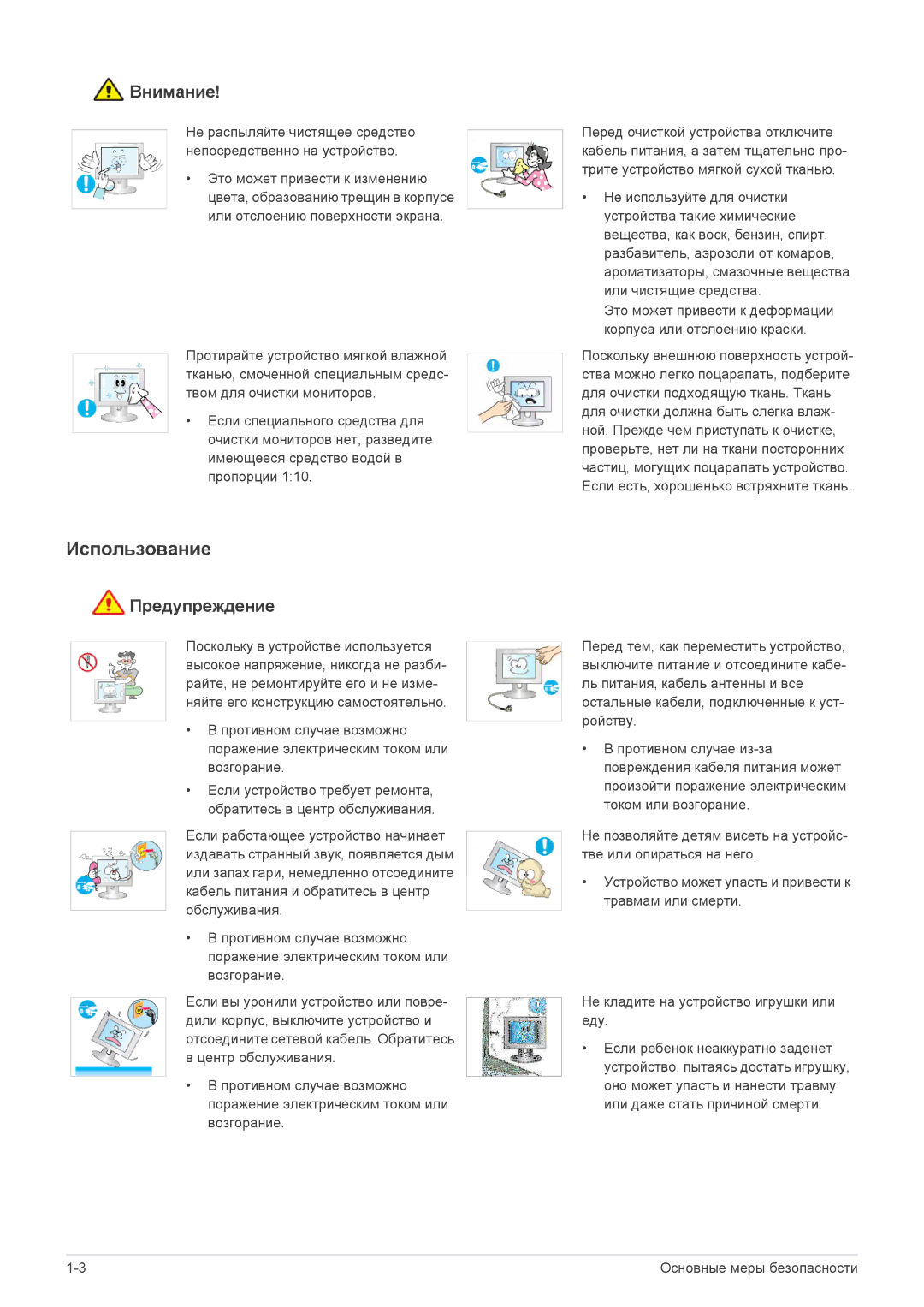 Samsung LS20CFVKF/EN, LS20CFVKFV/EN manual Использование 