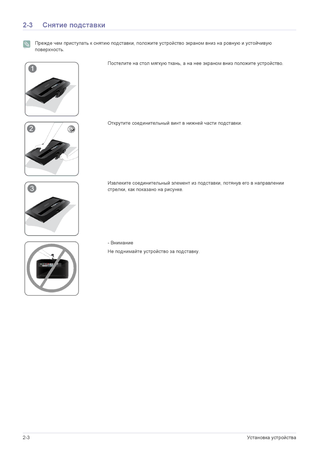 Samsung LS20CFVKF/EN, LS20CFVKFV/EN manual Снятие подставки 