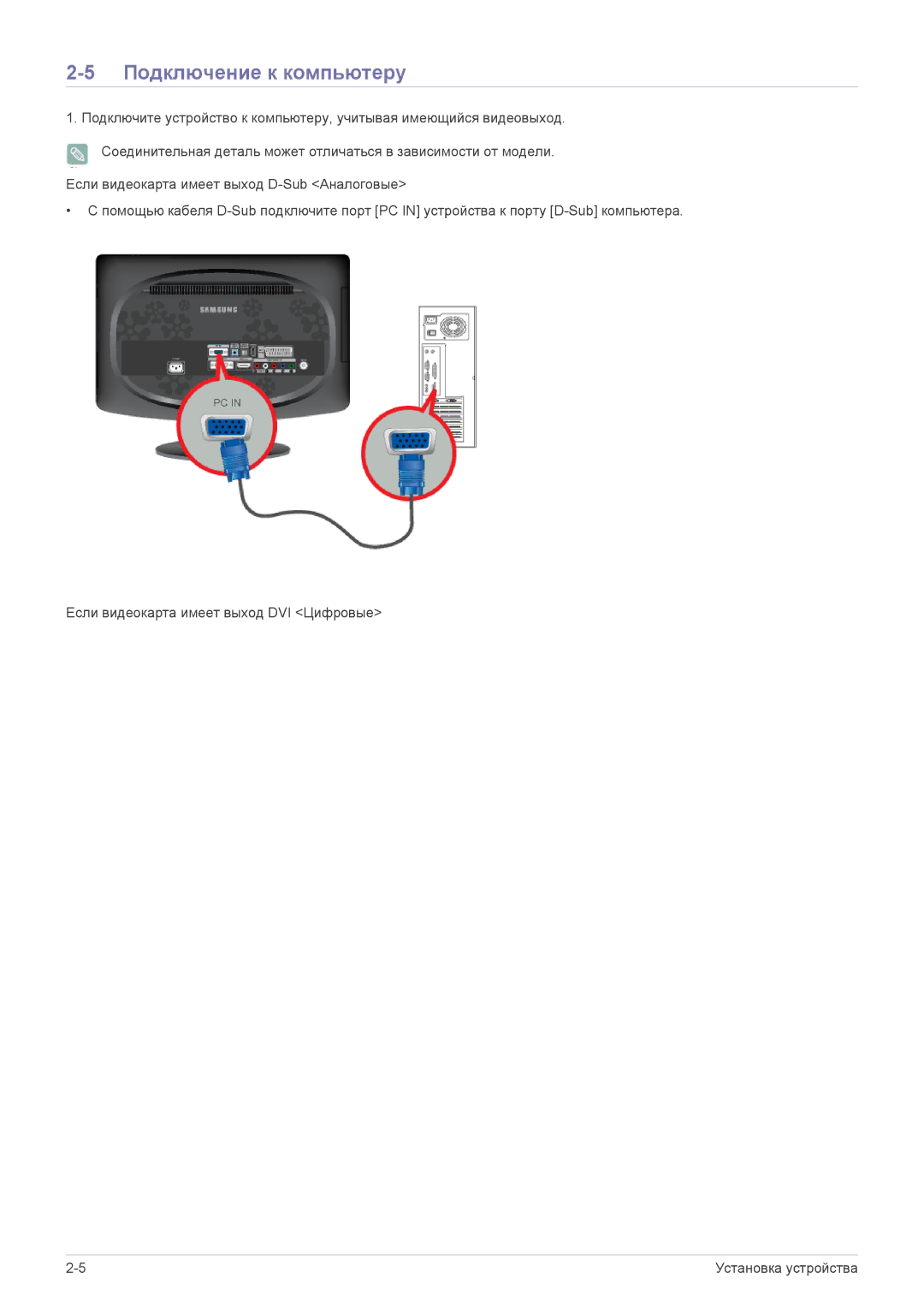 Samsung LS20CFVKF/EN, LS20CFVKFV/EN manual Подключение к компьютеру 