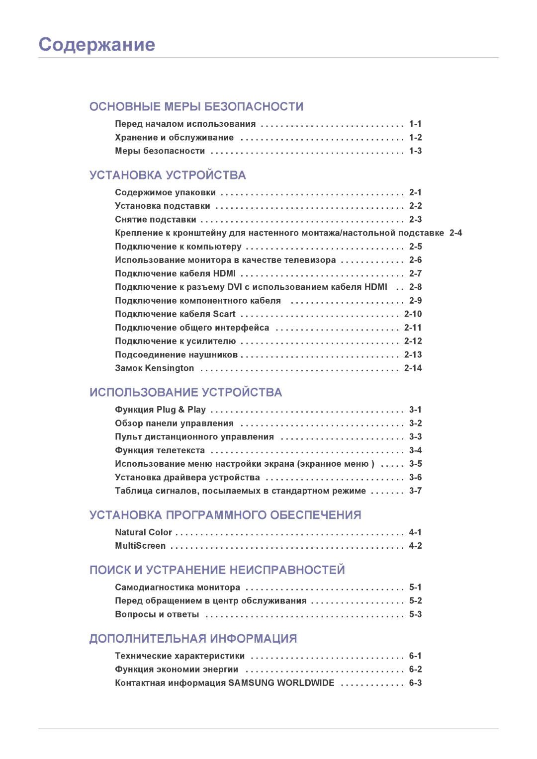 Samsung LS20CFVKF/EN, LS20CFVKFV/EN Содержимое упаковки Установка подставки Снятие подставки, Natural Color -1 MultiScreen 