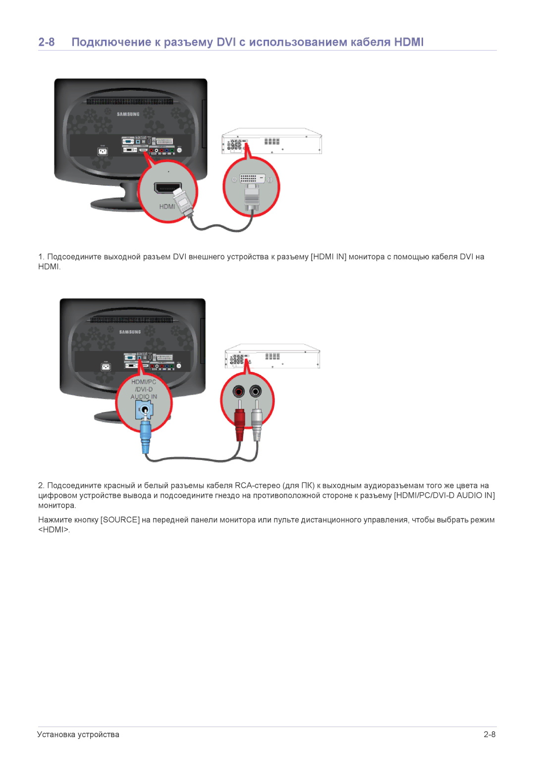 Samsung LS20CFVKFV/EN, LS20CFVKF/EN manual Подключение к разъему DVI с использованием кабеля Hdmi 