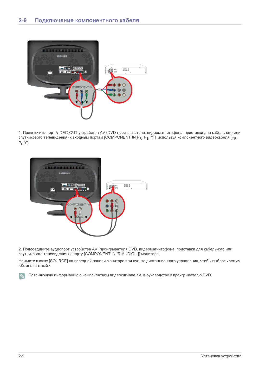 Samsung LS20CFVKF/EN, LS20CFVKFV/EN manual Подключение компонентного кабеля 