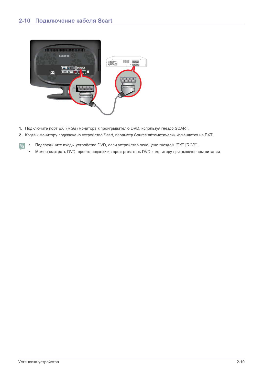 Samsung LS20CFVKFV/EN, LS20CFVKF/EN manual 10 Подключение кабеля Scart 