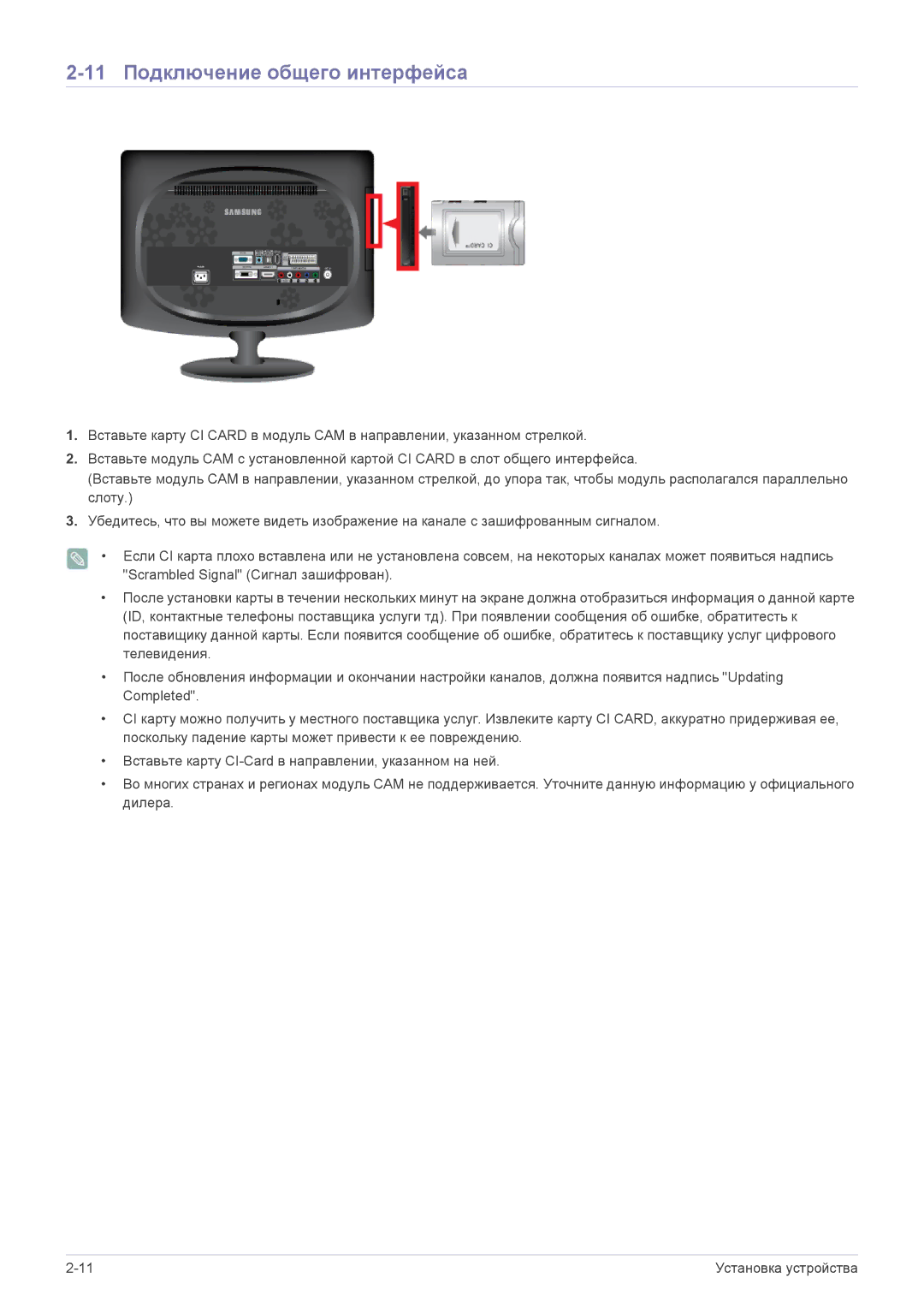 Samsung LS20CFVKF/EN, LS20CFVKFV/EN manual 11 Подключение общего интерфейса 