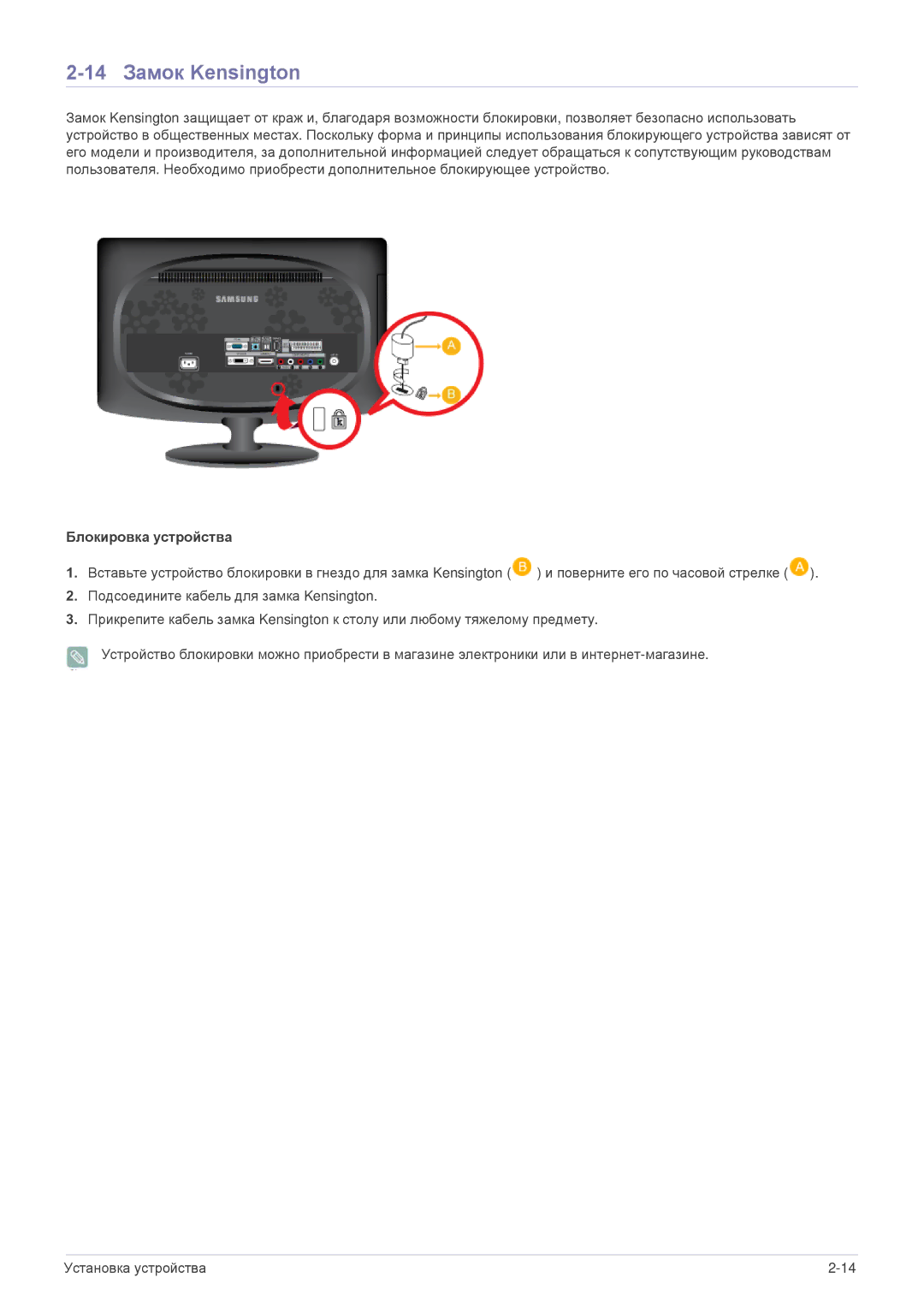 Samsung LS20CFVKFV/EN, LS20CFVKF/EN manual 14 Замок Kensington, Блокировка устройства 