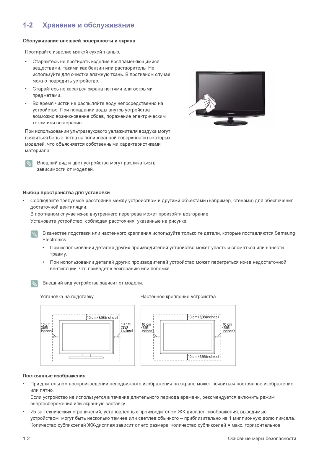 Samsung LS20CFVKF/EN Хранение и обслуживание, Обслуживание внешней поверхности и экрана, Выбор пространства для установки 