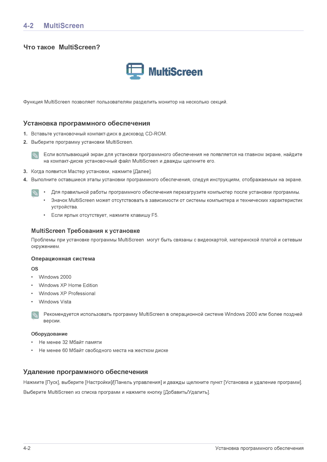 Samsung LS20CFVKF/EN Что такое MultiScreen?, Установка программного обеспечения, Удаление программного обеспечения 