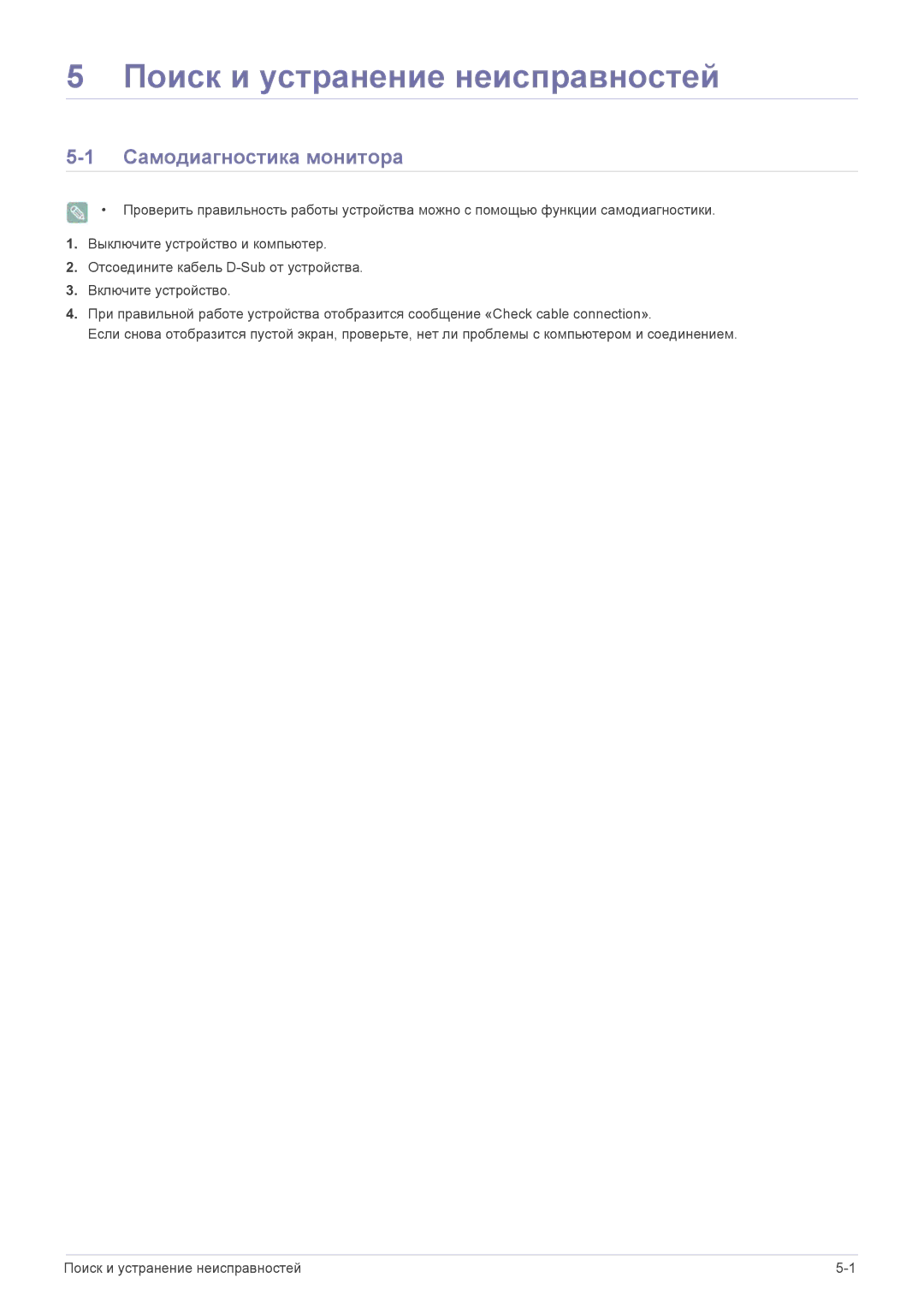 Samsung LS20CFVKFV/EN, LS20CFVKF/EN manual Поиск и устранение неисправностей, Самодиагностика монитора 