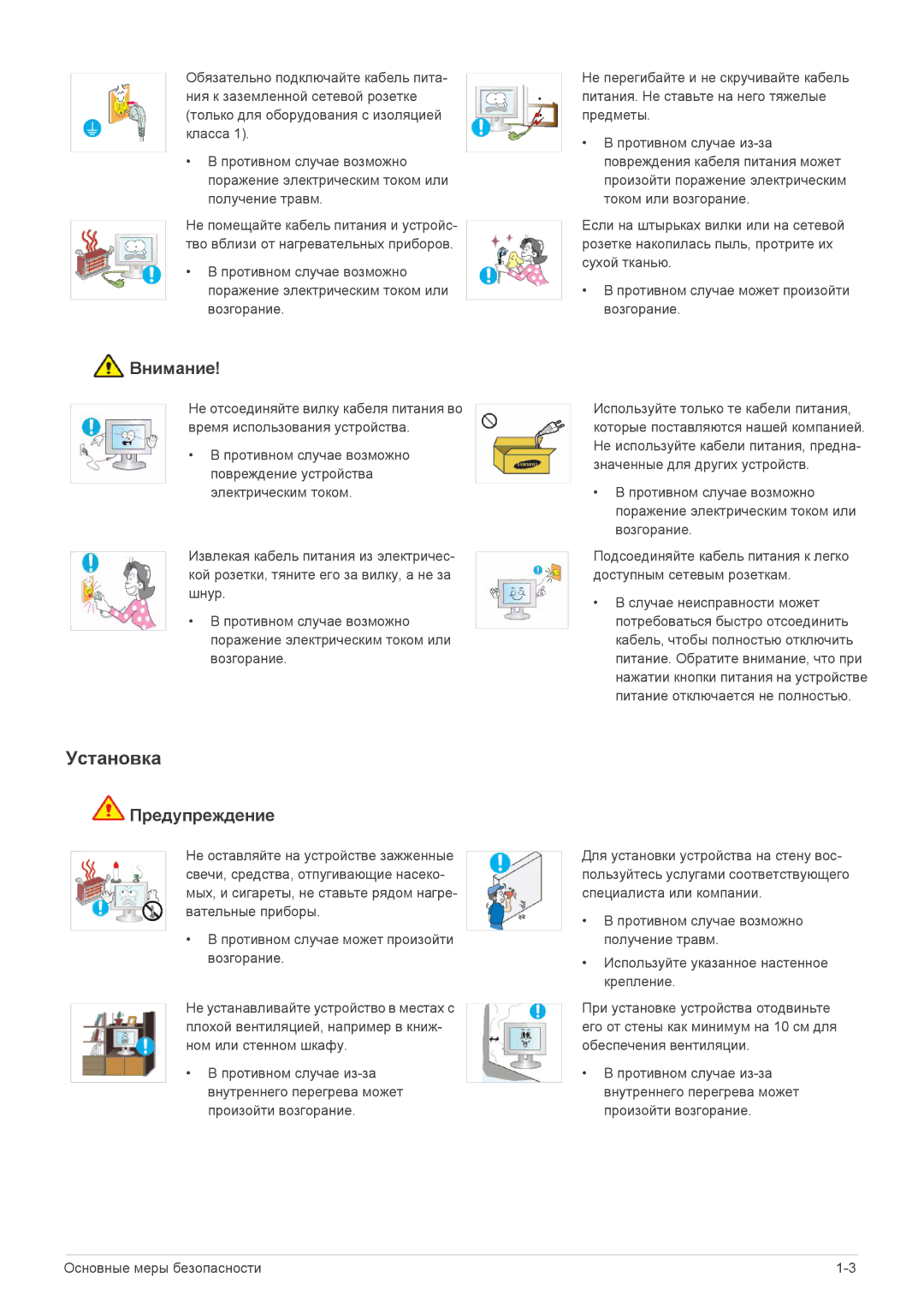 Samsung LS20CFVKFV/EN, LS20CFVKF/EN manual Установка, Внимание 