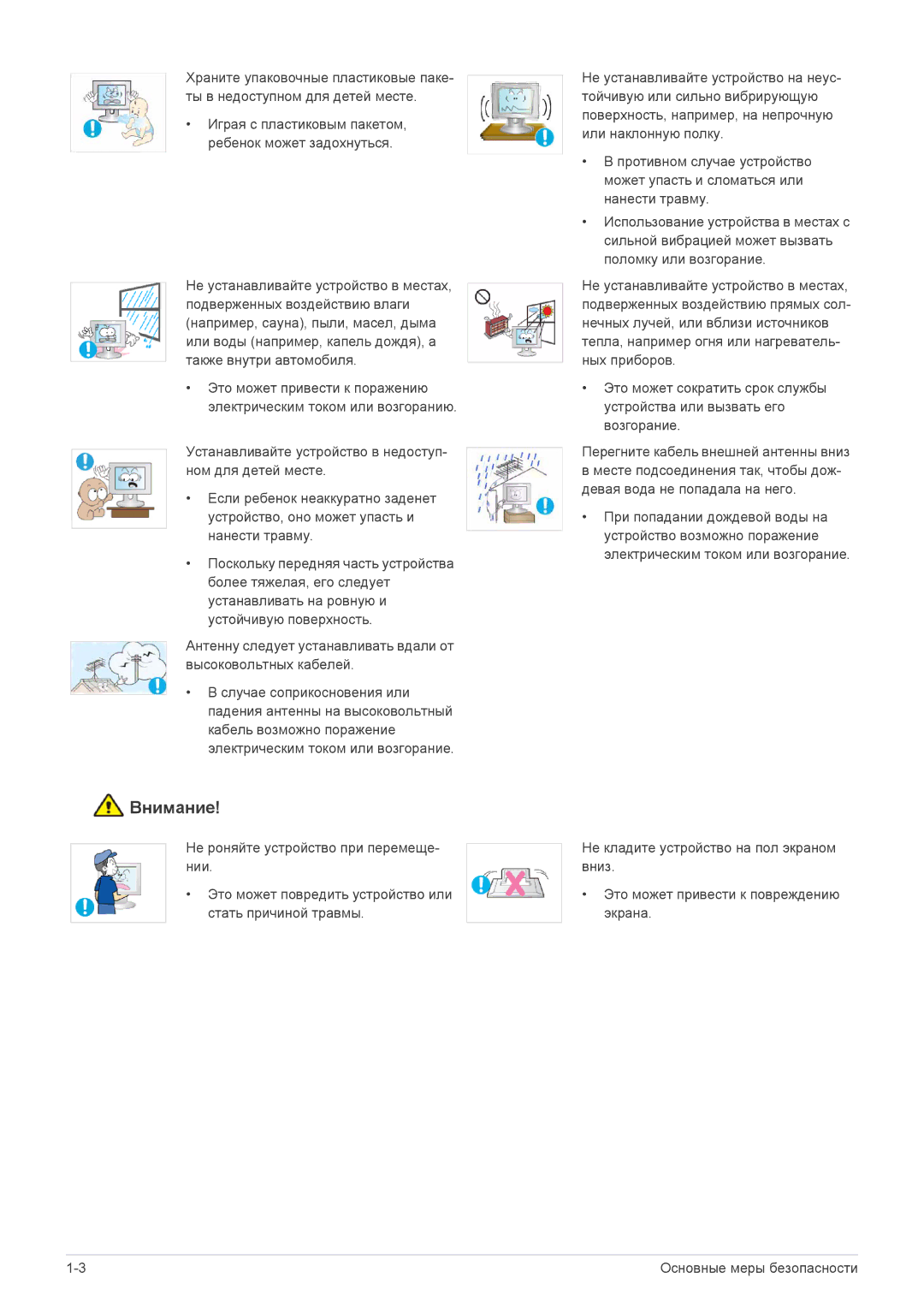 Samsung LS20CFVKF/EN, LS20CFVKFV/EN manual Внимание 