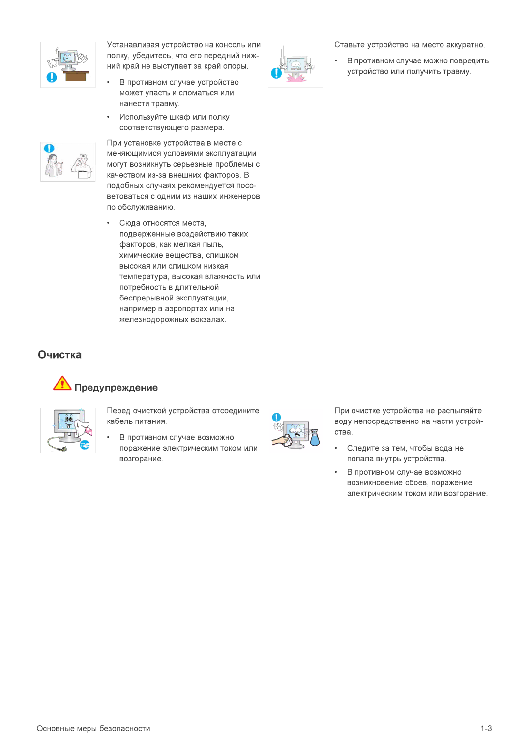 Samsung LS20CFVKFV/EN, LS20CFVKF/EN manual Очистка 