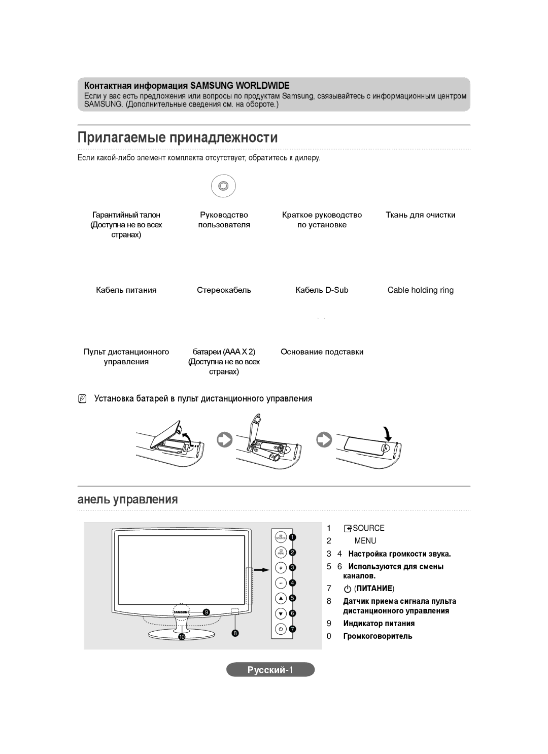 Samsung LS20CFVKF/EN, LS20CFVKF/XE Анель управления, Контактная информация Samsung Worldwide, Русский-1, Esource, Питание 