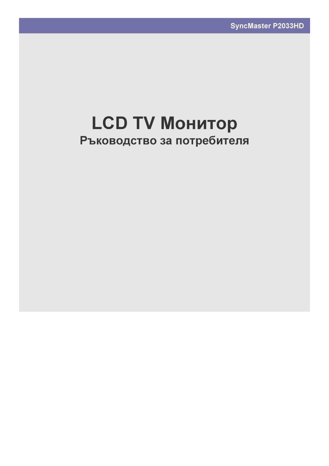 Samsung LS20CFVKF/EN manual LCD TV Монитор 