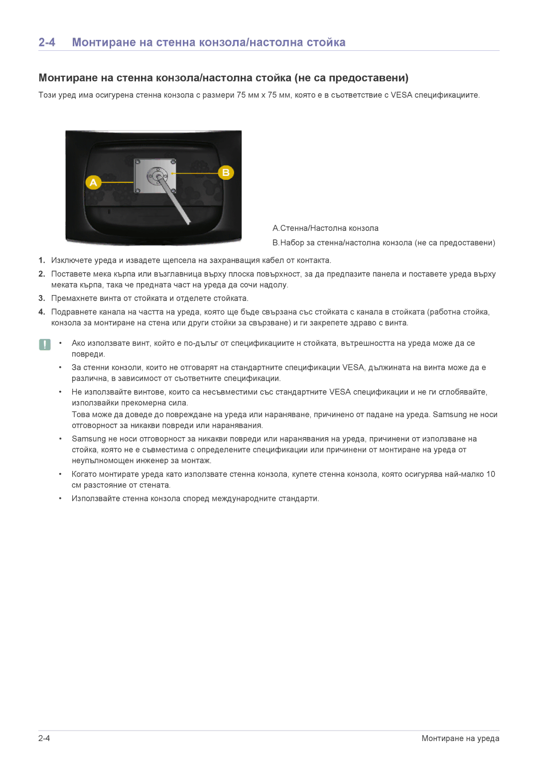 Samsung LS20CFVKF/EN manual Монтиране на стенна конзола/настолна стойка 