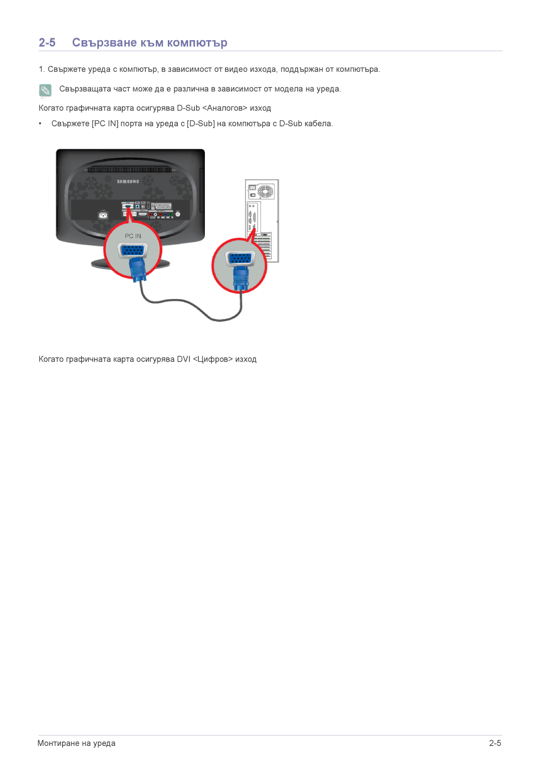 Samsung LS20CFVKF/EN manual Свързване към компютър 