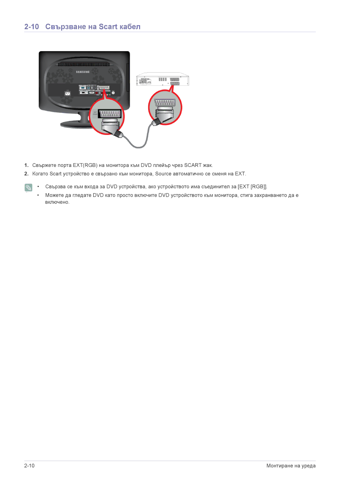 Samsung LS20CFVKF/EN manual 10 Свързване на Scart кабел 