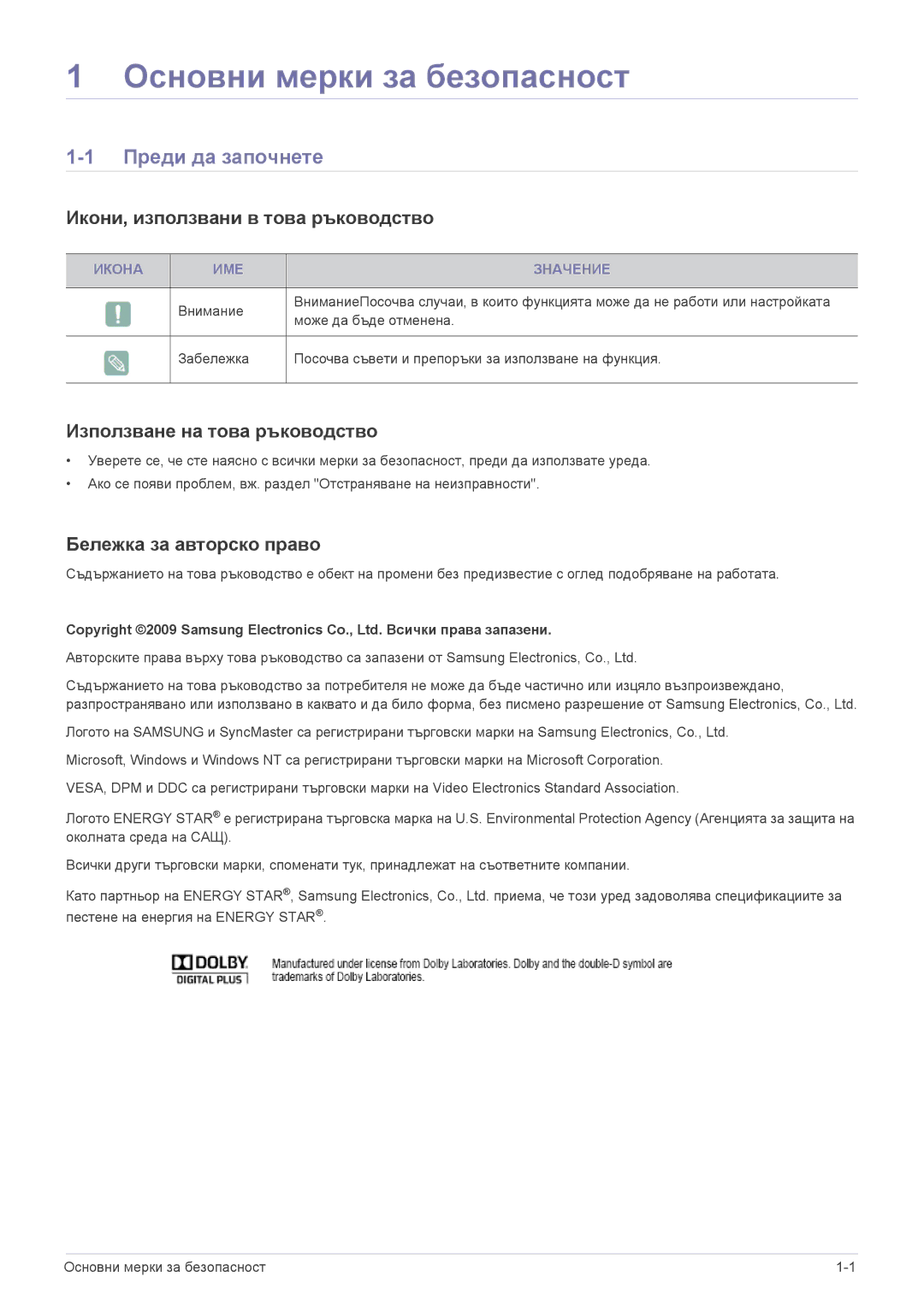 Samsung LS20CFVKF/EN manual Преди да започнете, Икони, използвани в това ръководство, Използване на това ръководство 