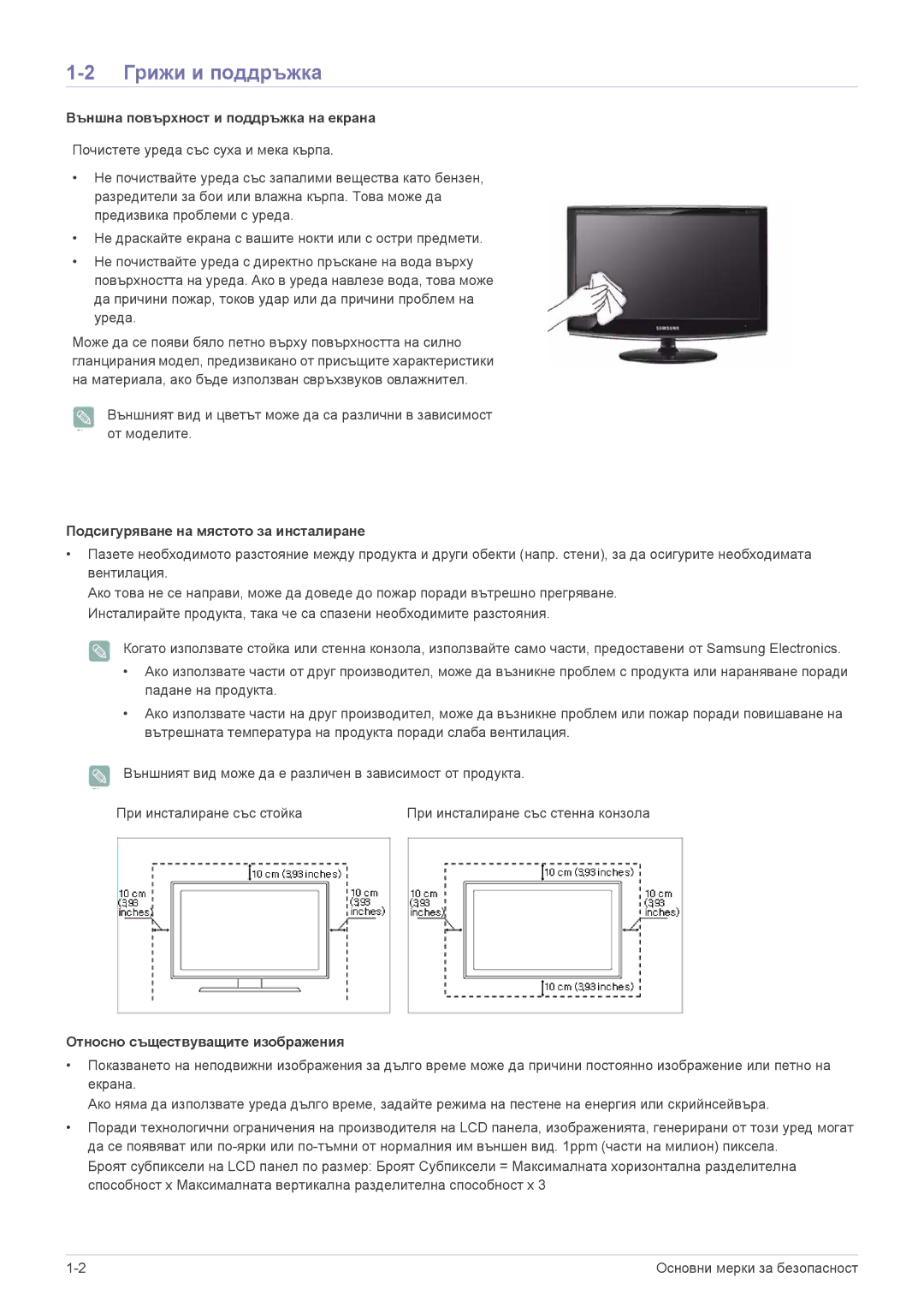 Samsung LS20CFVKF/EN Грижи и поддръжка, Външна повърхност и поддръжка на екрана, Подсигуряване на мястото за инсталиране 