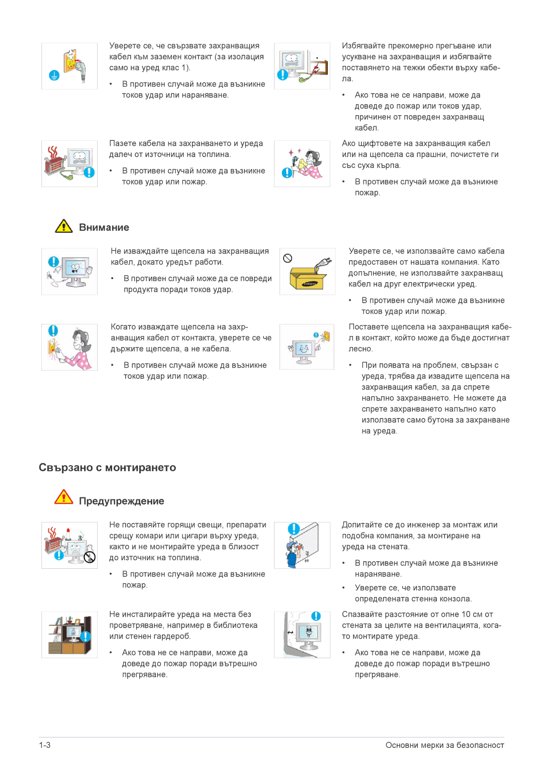 Samsung LS20CFVKF/EN manual Свързано с монтирането, Внимание 