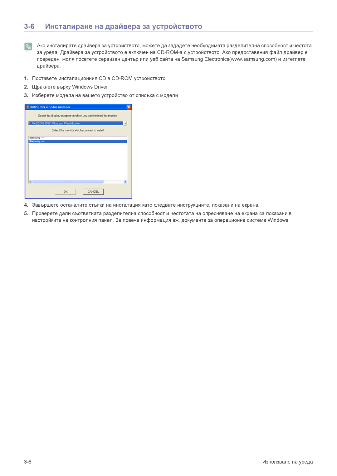 Samsung LS20CFVKF/EN manual Инсталиране на драйвера за устройството 