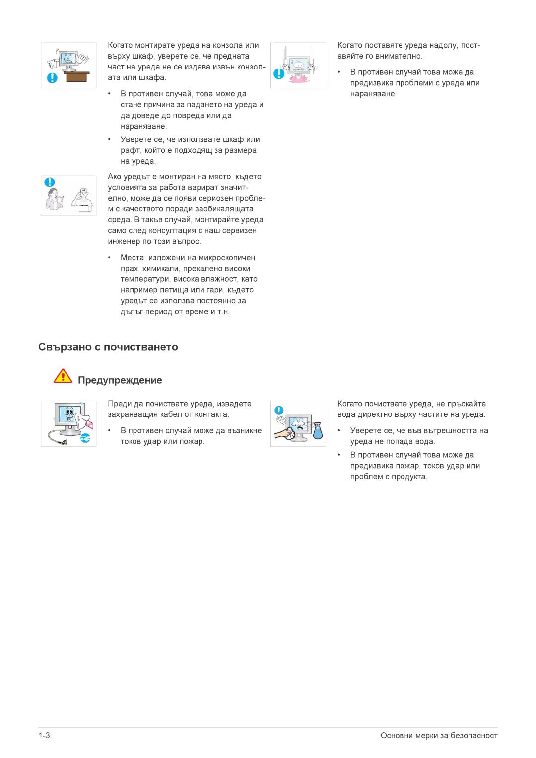 Samsung LS20CFVKF/EN manual Свързано с почистването 