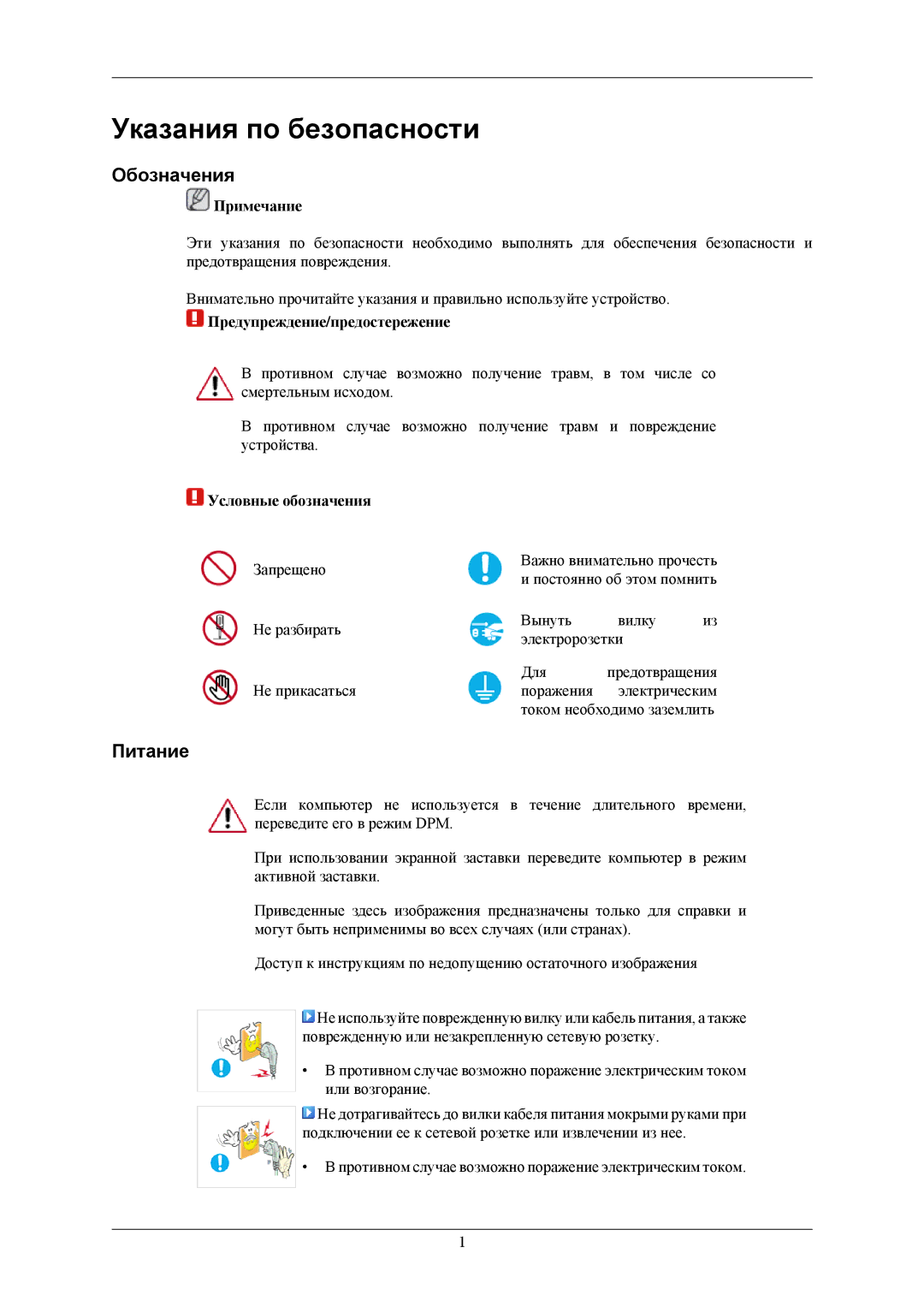 Samsung LS20CMZKFNA/EN, LS20CMZKFVA/EN, LS20CMZKFV/EN, LS20CMZKFVSCI manual Указания по безопасности, Обозначения, Питание 