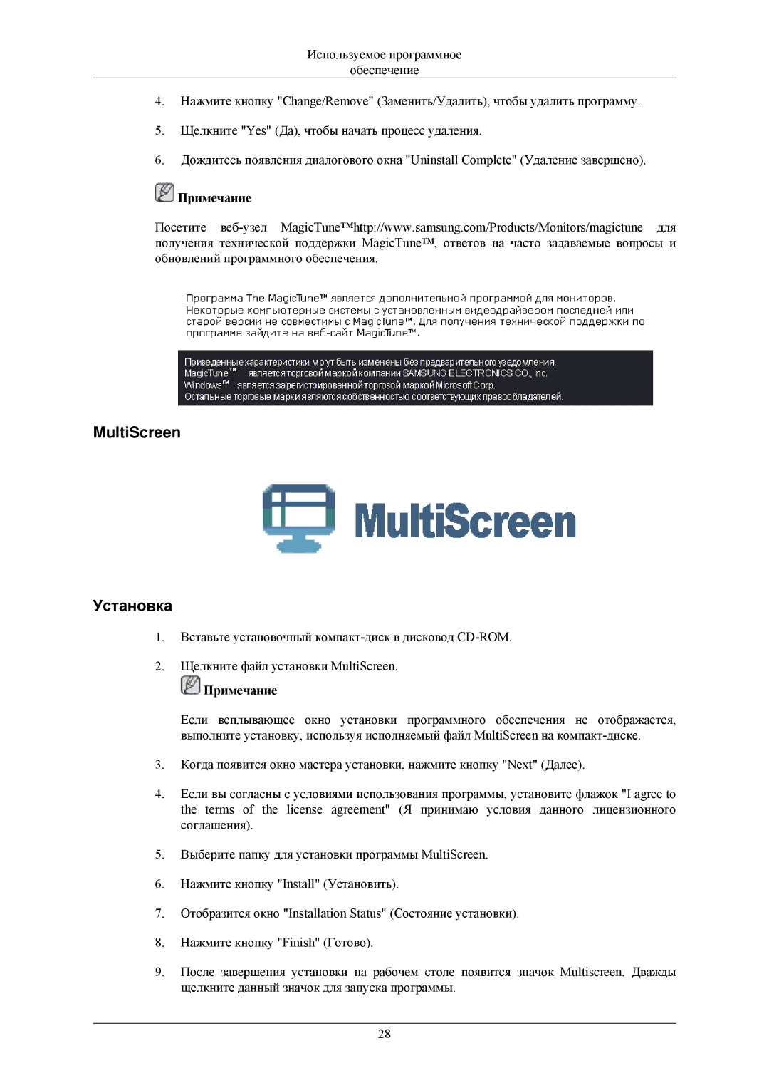 Samsung LS20CMZKFNASEN, LS20CMZKFVA/EN, LS20CMZKFV/EN, LS20CMZKFNA/EN, LS20CMZKFVSCI manual MultiScreen Установка 