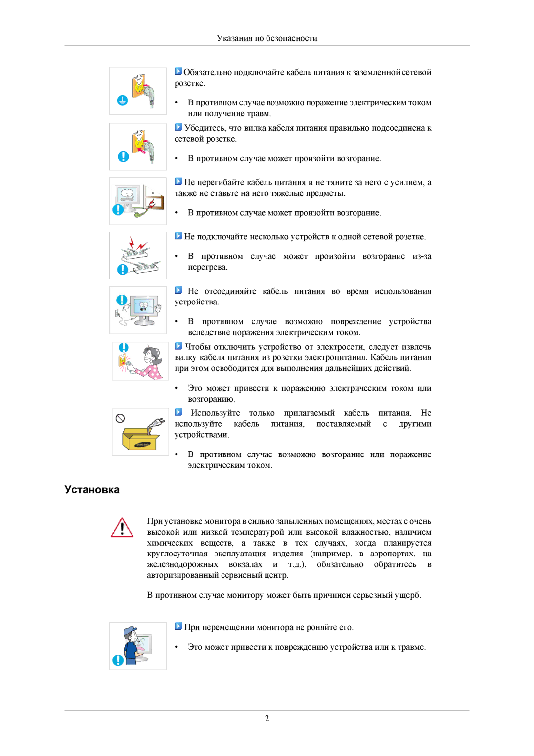 Samsung LS20CMZKFVSCI, LS20CMZKFVA/EN, LS20CMZKFV/EN, LS20CMZKFNA/EN, LS20CMZKFNASEN manual Установка 